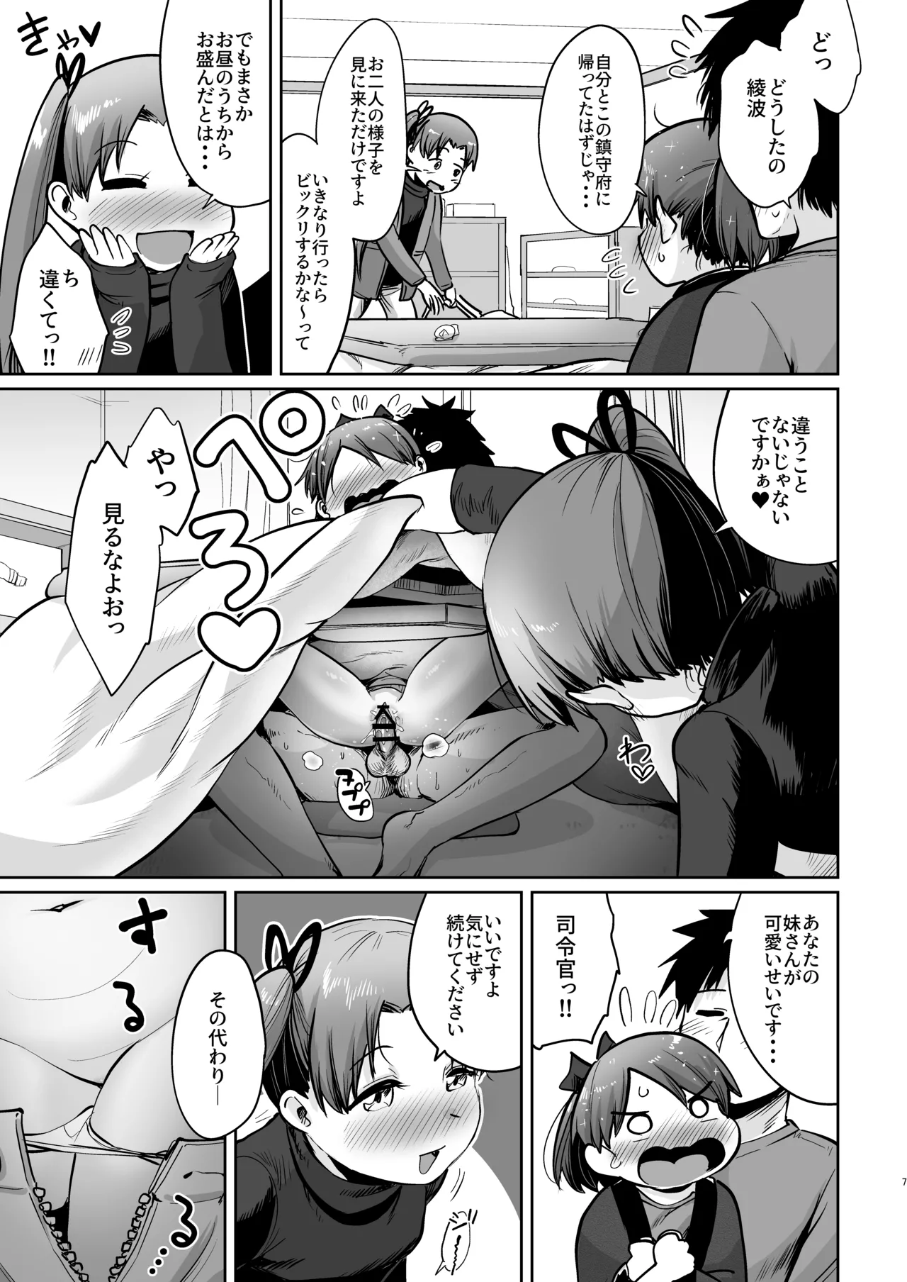 敷波ふゆごもり スクランブル Page.4