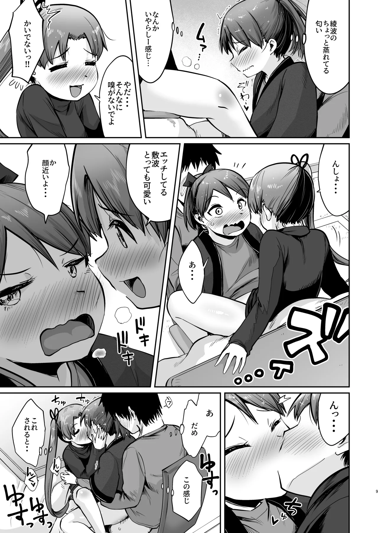 敷波ふゆごもり スクランブル Page.6