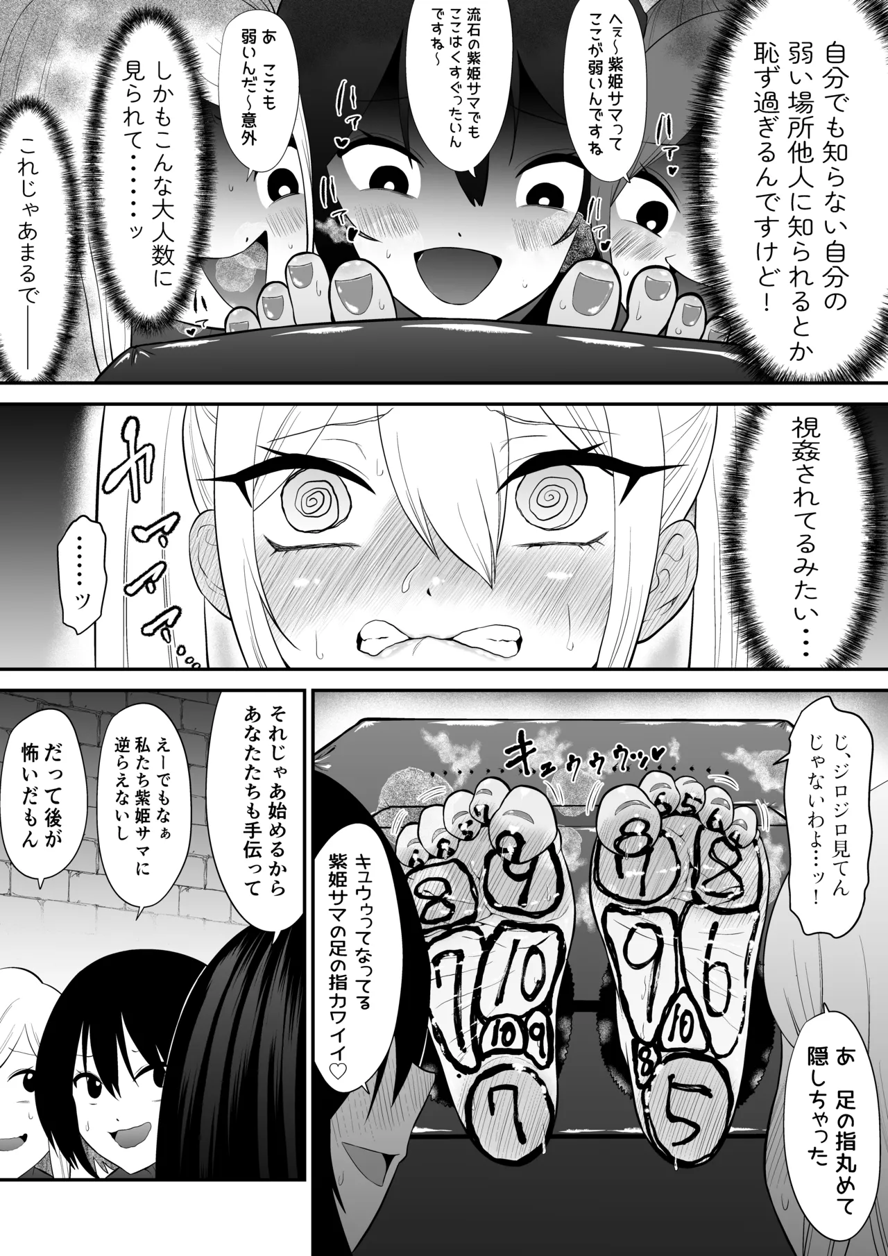 少女スパイ足裏くすぐり連続絶頂○問訓練・完全版 Page.11
