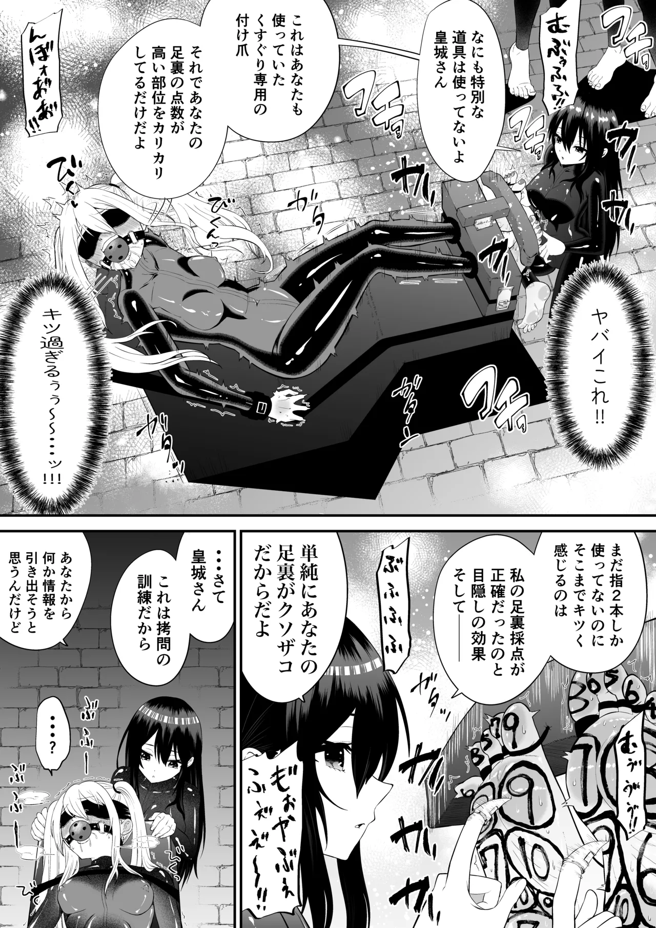 少女スパイ足裏くすぐり連続絶頂○問訓練・完全版 Page.16