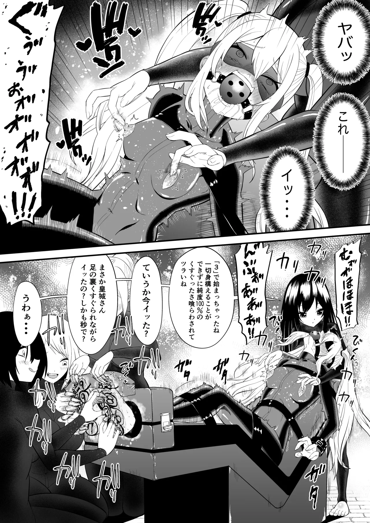 少女スパイ足裏くすぐり連続絶頂○問訓練・完全版 Page.21