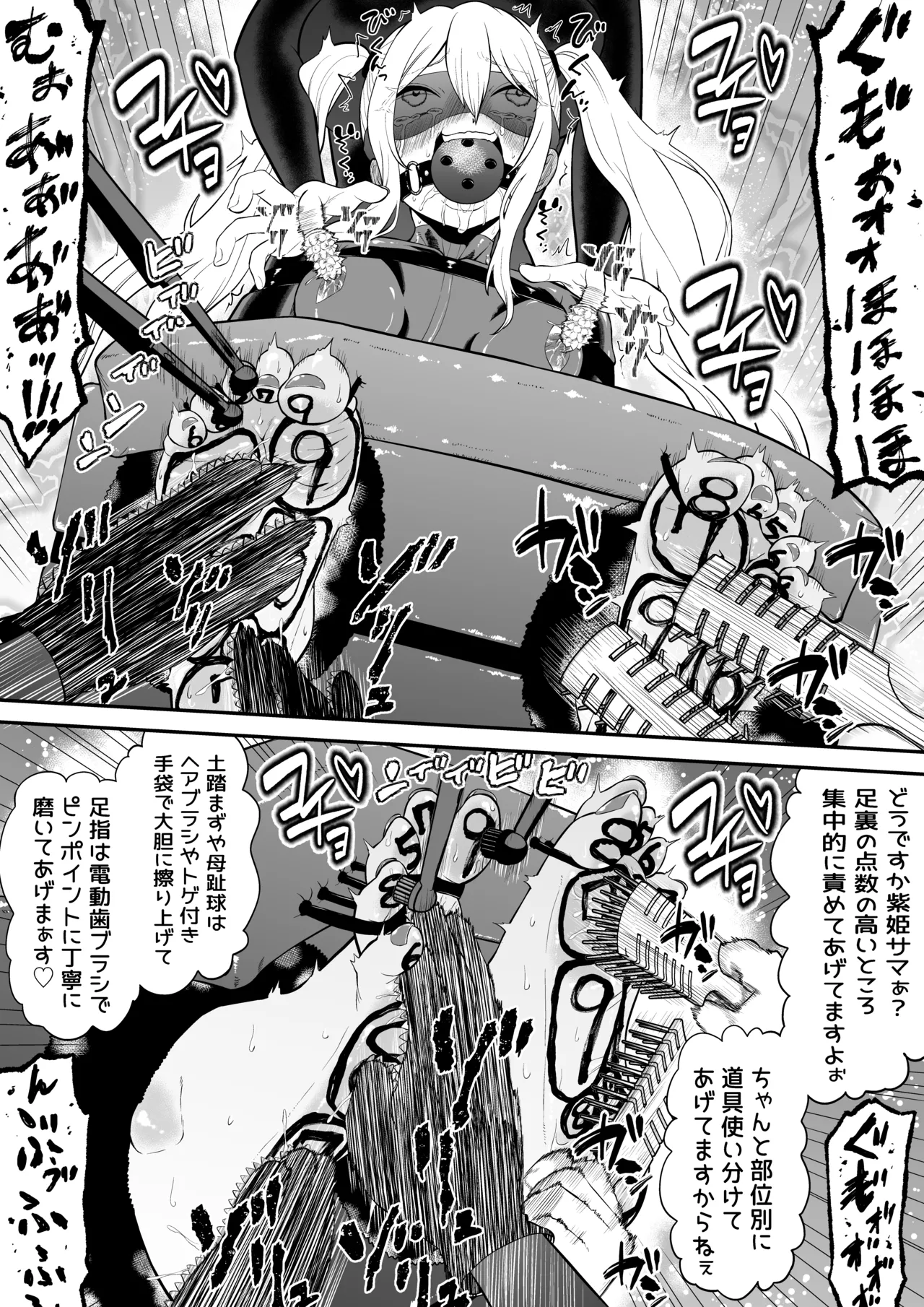 少女スパイ足裏くすぐり連続絶頂○問訓練・完全版 Page.24