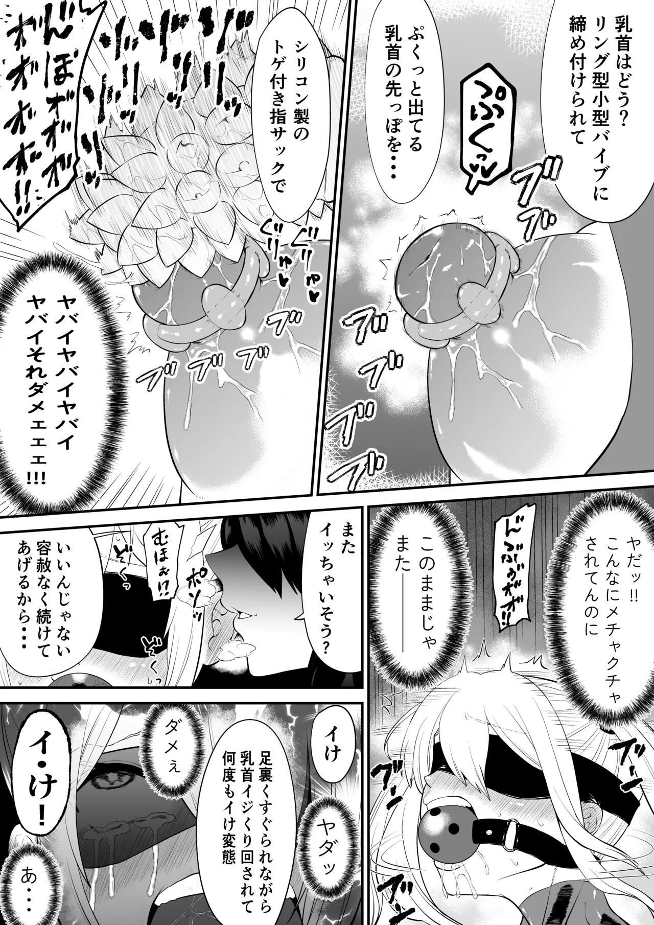 少女スパイ足裏くすぐり連続絶頂○問訓練・完全版 Page.25