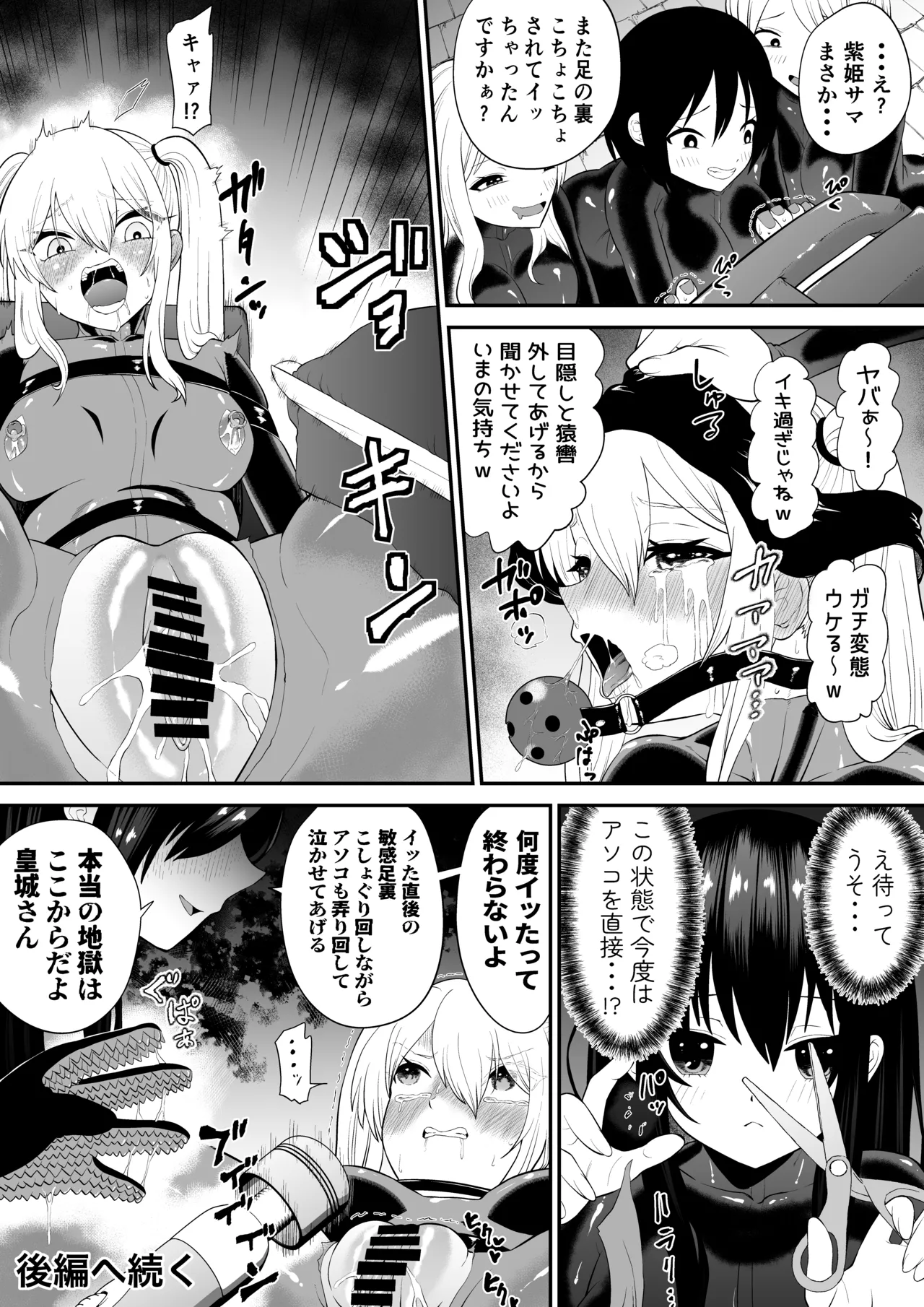 少女スパイ足裏くすぐり連続絶頂○問訓練・完全版 Page.28