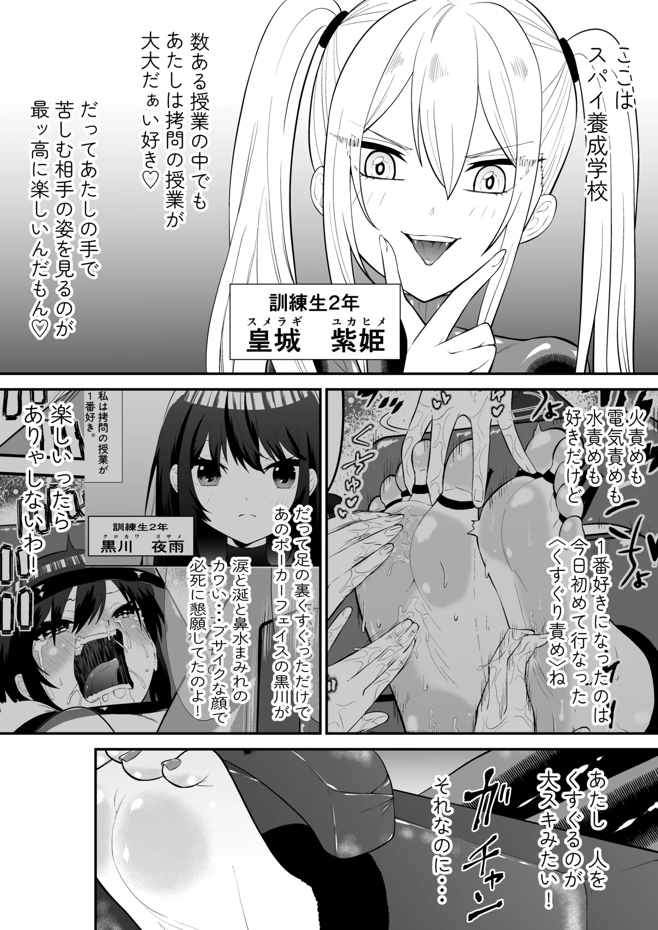 少女スパイ足裏くすぐり連続絶頂○問訓練・完全版 Page.3