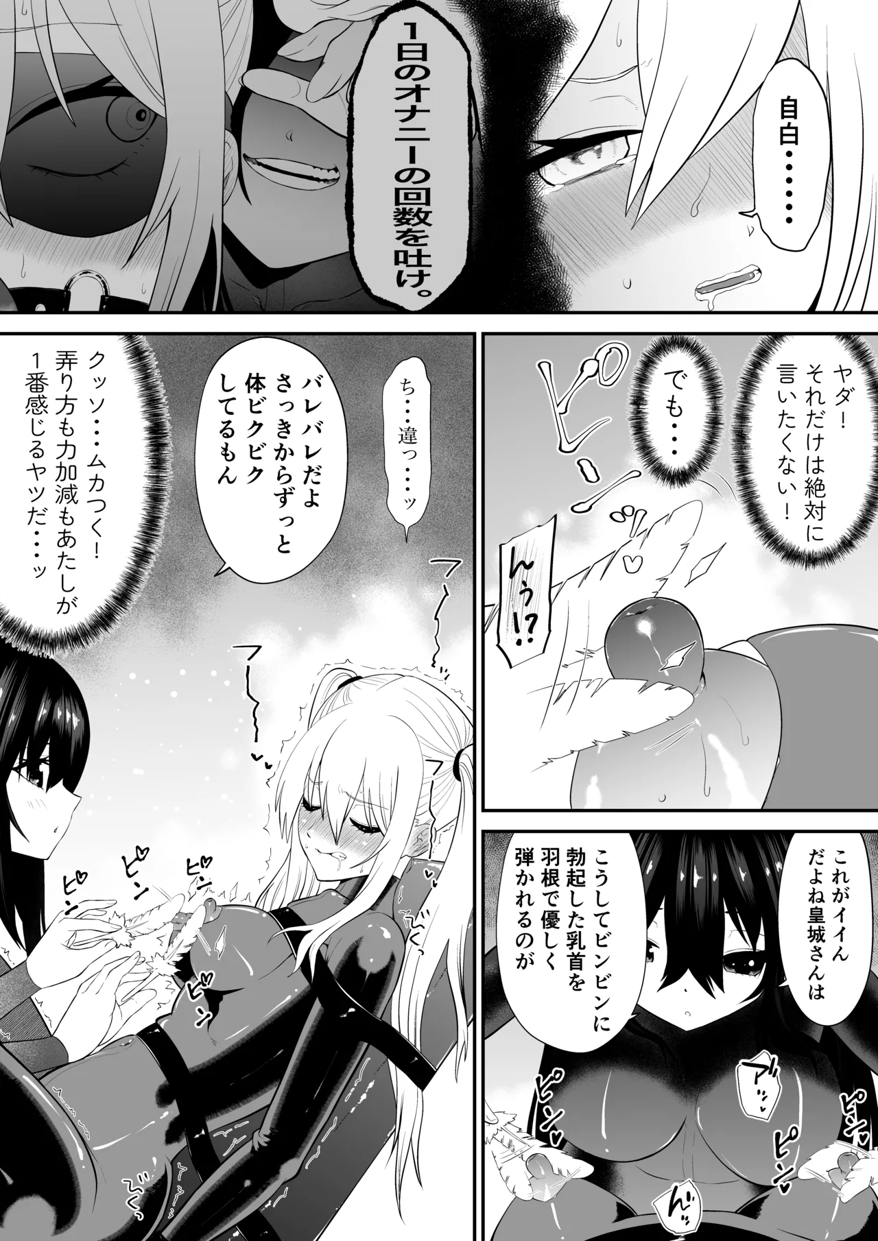 少女スパイ足裏くすぐり連続絶頂○問訓練・完全版 Page.33