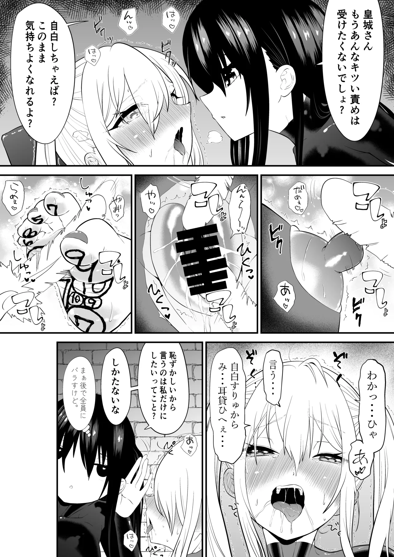 少女スパイ足裏くすぐり連続絶頂○問訓練・完全版 Page.36
