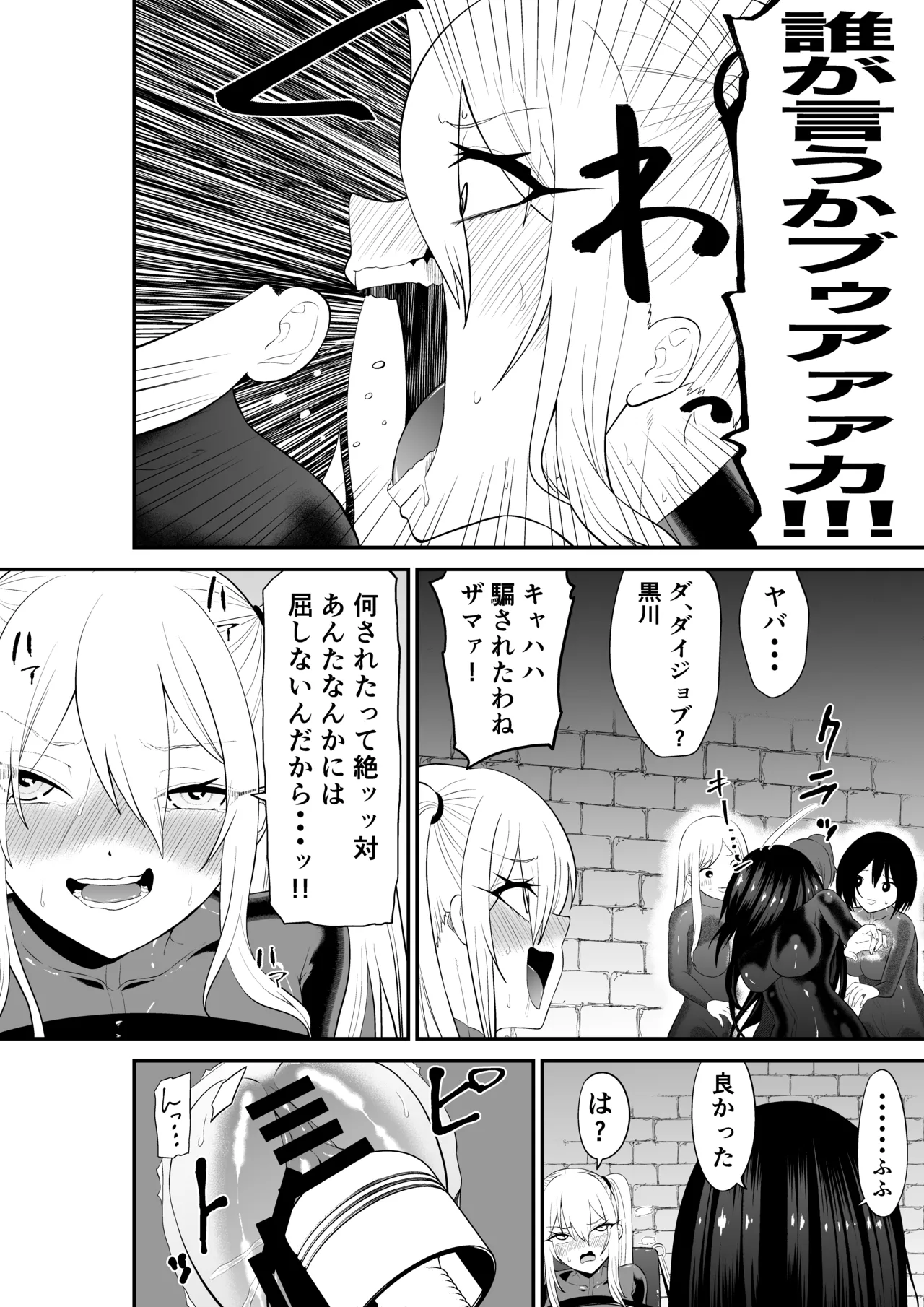 少女スパイ足裏くすぐり連続絶頂○問訓練・完全版 Page.37