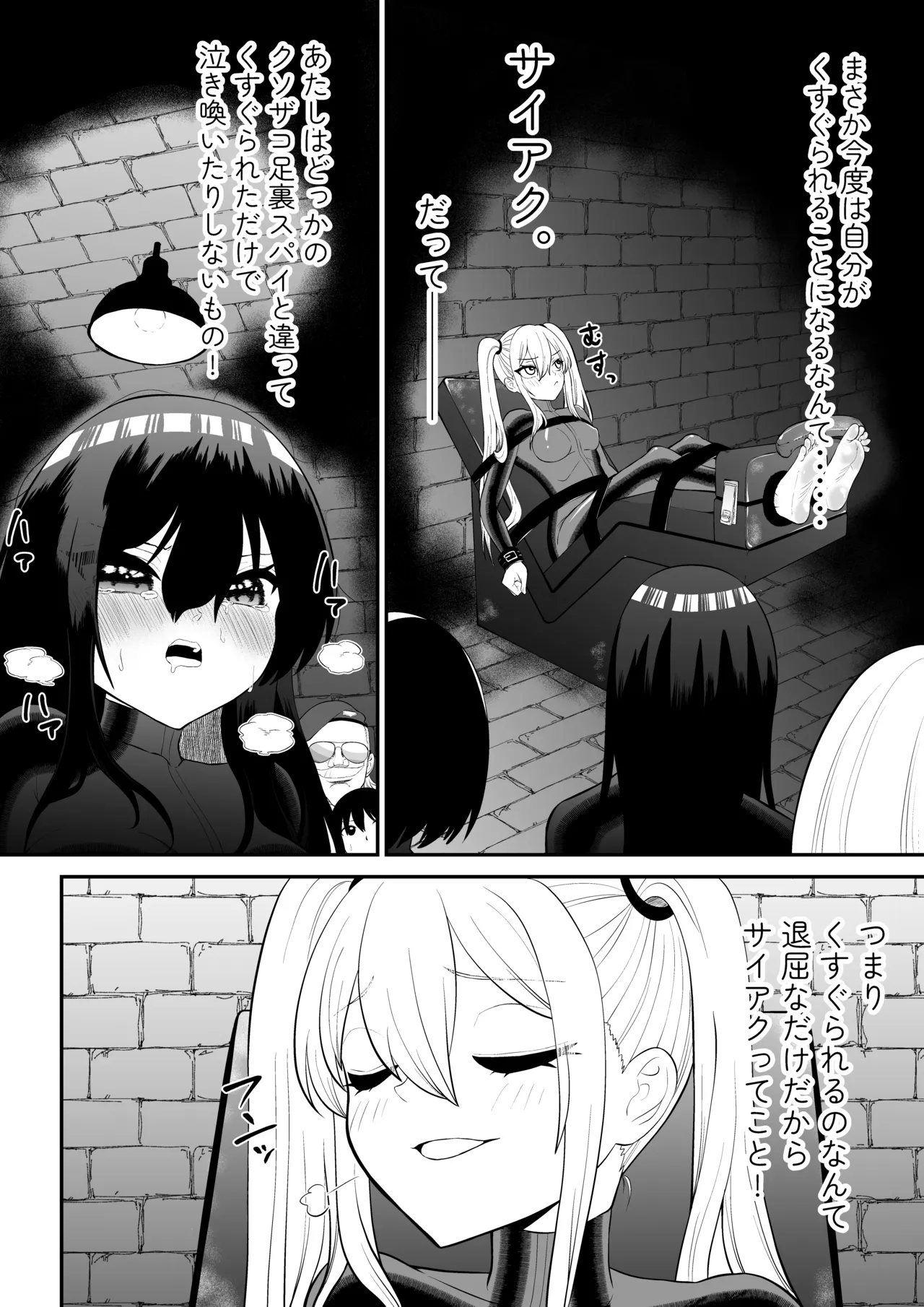 少女スパイ足裏くすぐり連続絶頂○問訓練・完全版 Page.4
