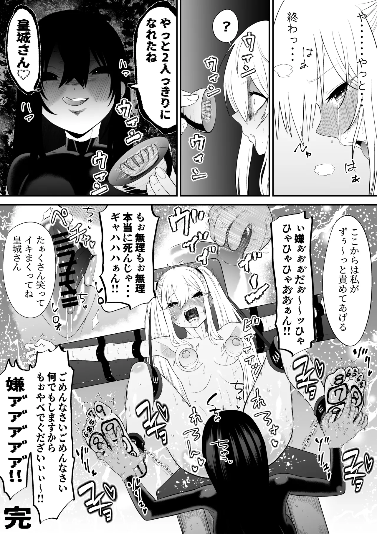 少女スパイ足裏くすぐり連続絶頂○問訓練・完全版 Page.49