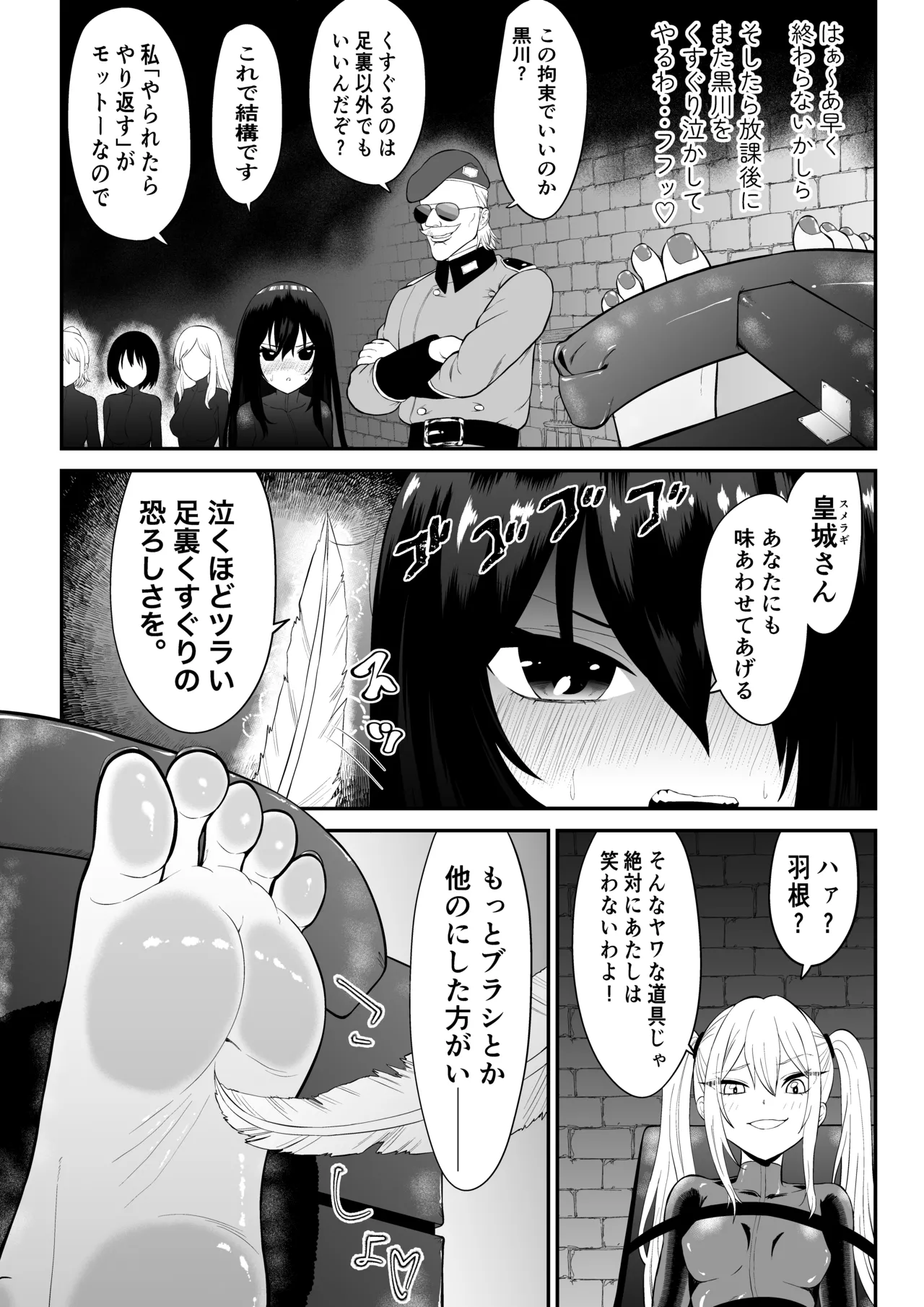 少女スパイ足裏くすぐり連続絶頂○問訓練・完全版 Page.5