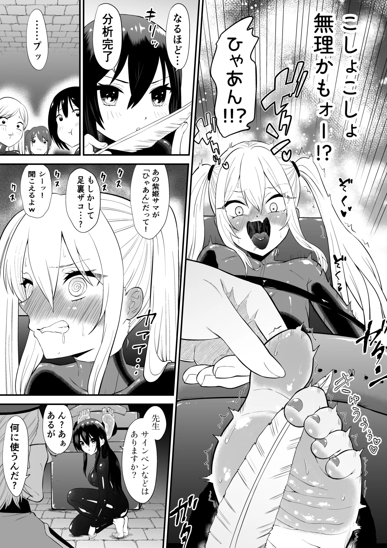 少女スパイ足裏くすぐり連続絶頂○問訓練・完全版 Page.8