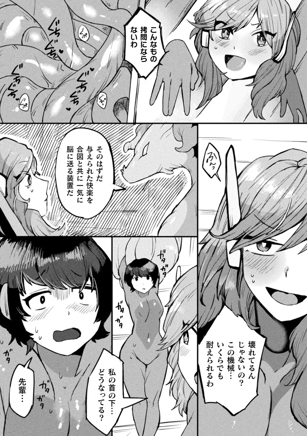防衛リーダー様は感覚遮断装置で堕つ【単話】 Page.10