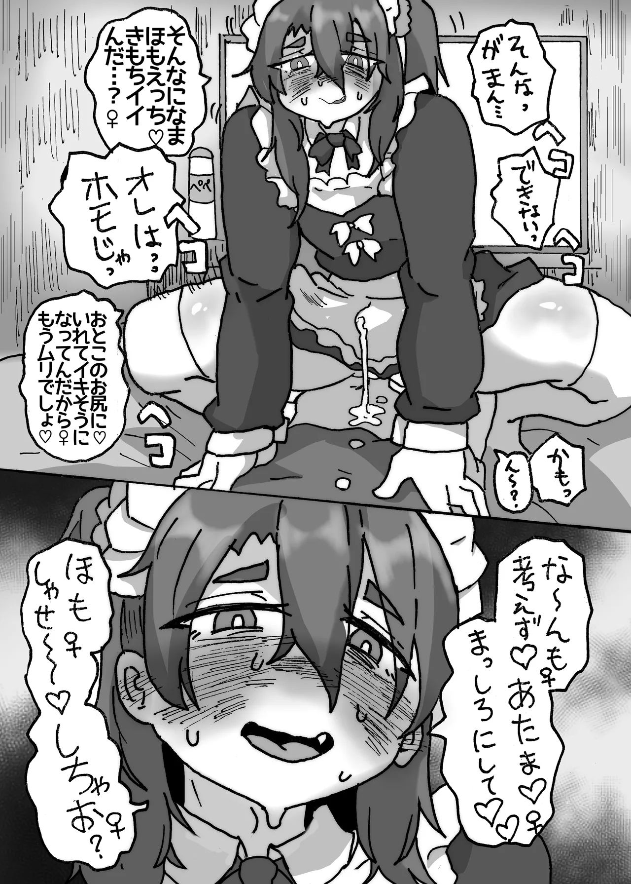 友達なら女装ほもえっち(女装してアナニー♡)くらい手伝ってくれても良いよね‼︎ Page.25