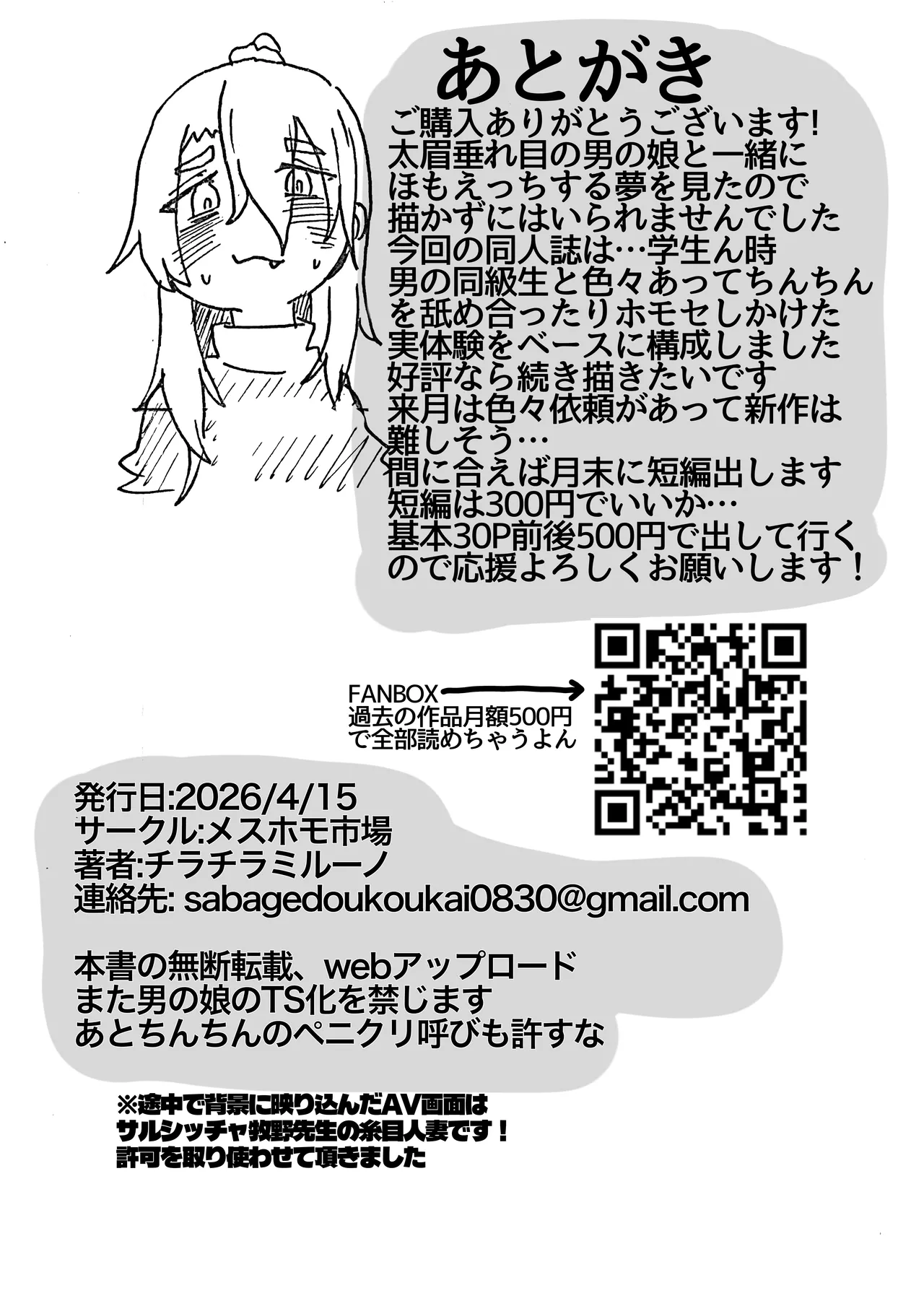 友達なら女装ほもえっち(女装してアナニー♡)くらい手伝ってくれても良いよね‼︎ Page.32