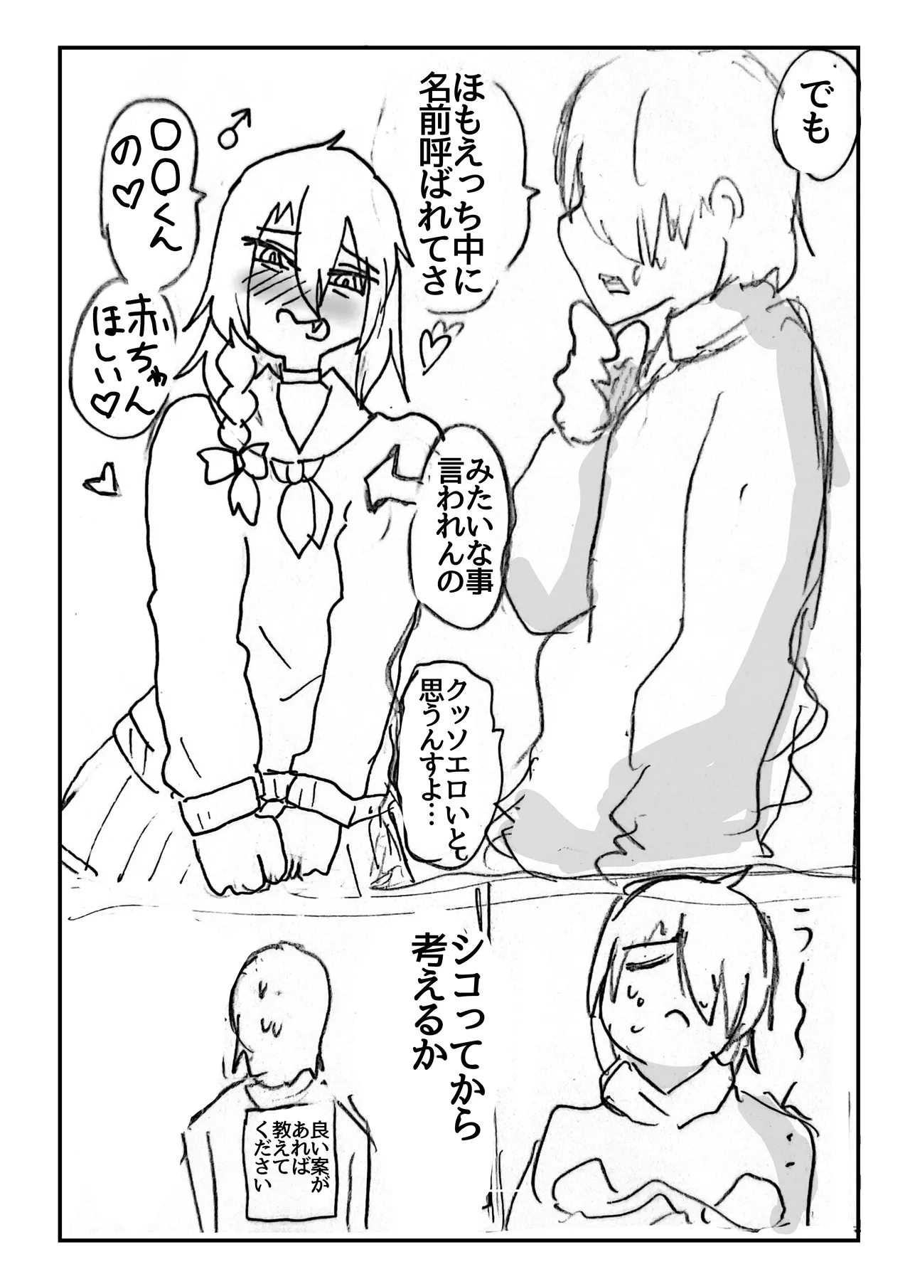 友達なら女装ほもえっち(女装してアナニー♡)くらい手伝ってくれても良いよね‼︎ Page.34