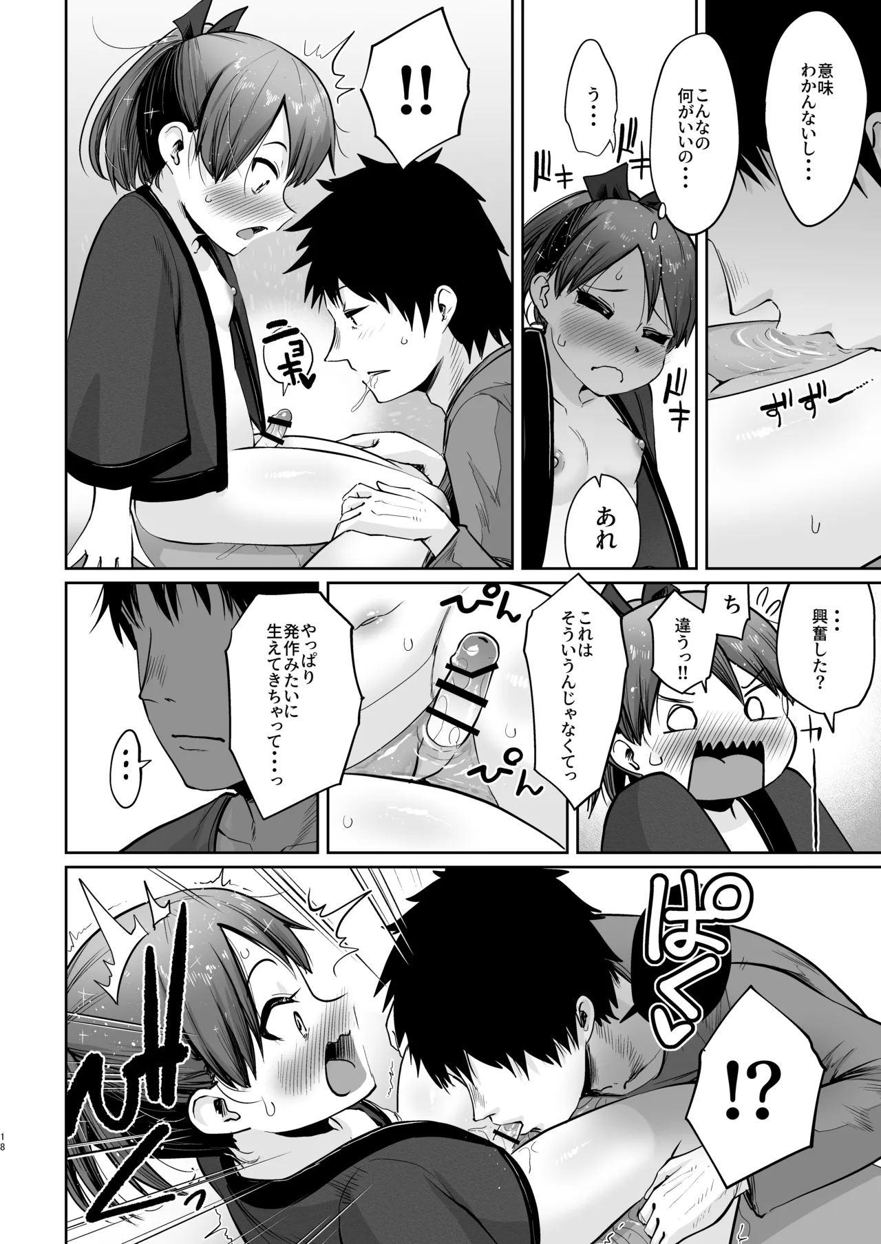 敷波ふゆごもり ハエチャッタ Page.15