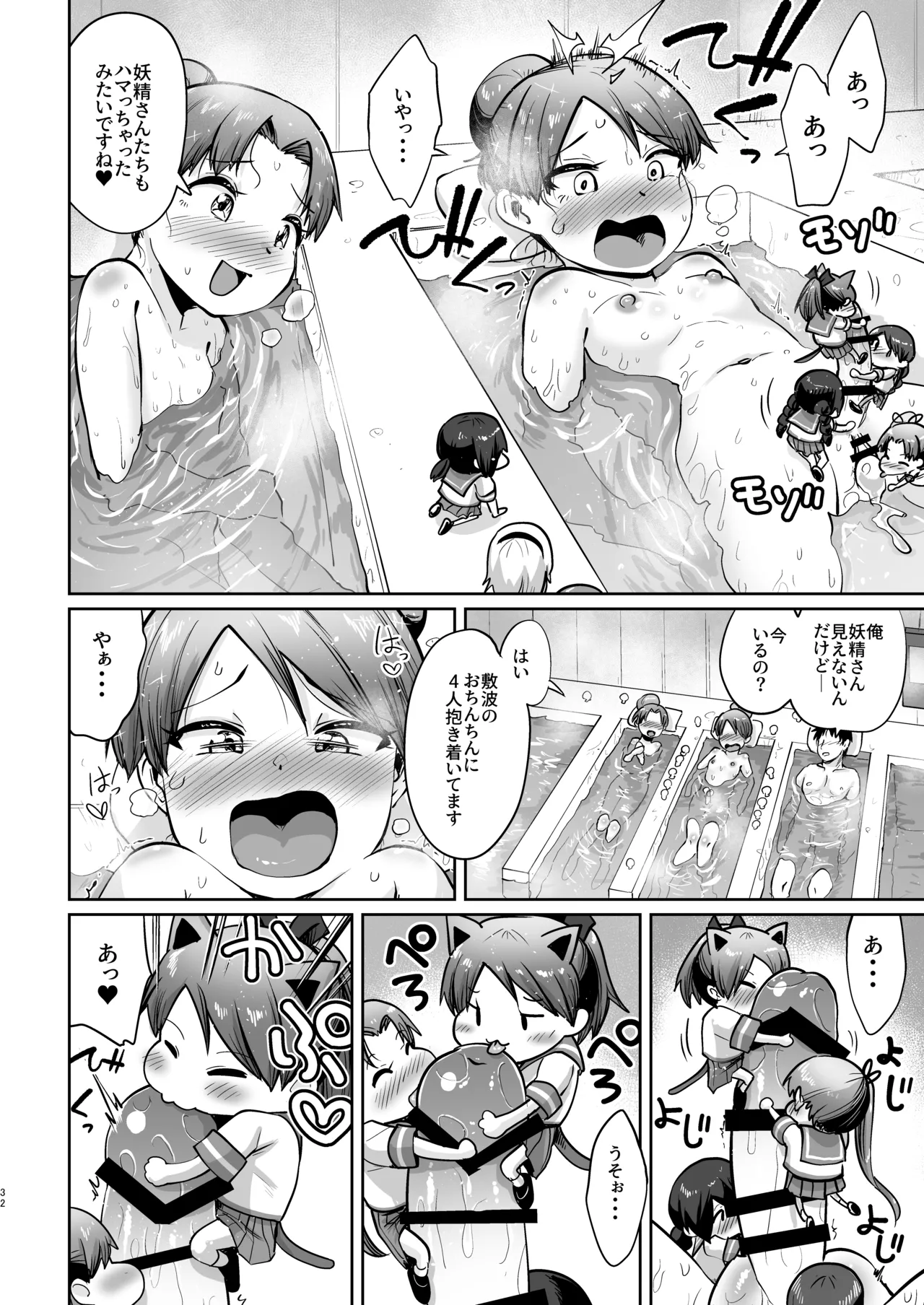 敷波ふゆごもり ハエチャッタ Page.29