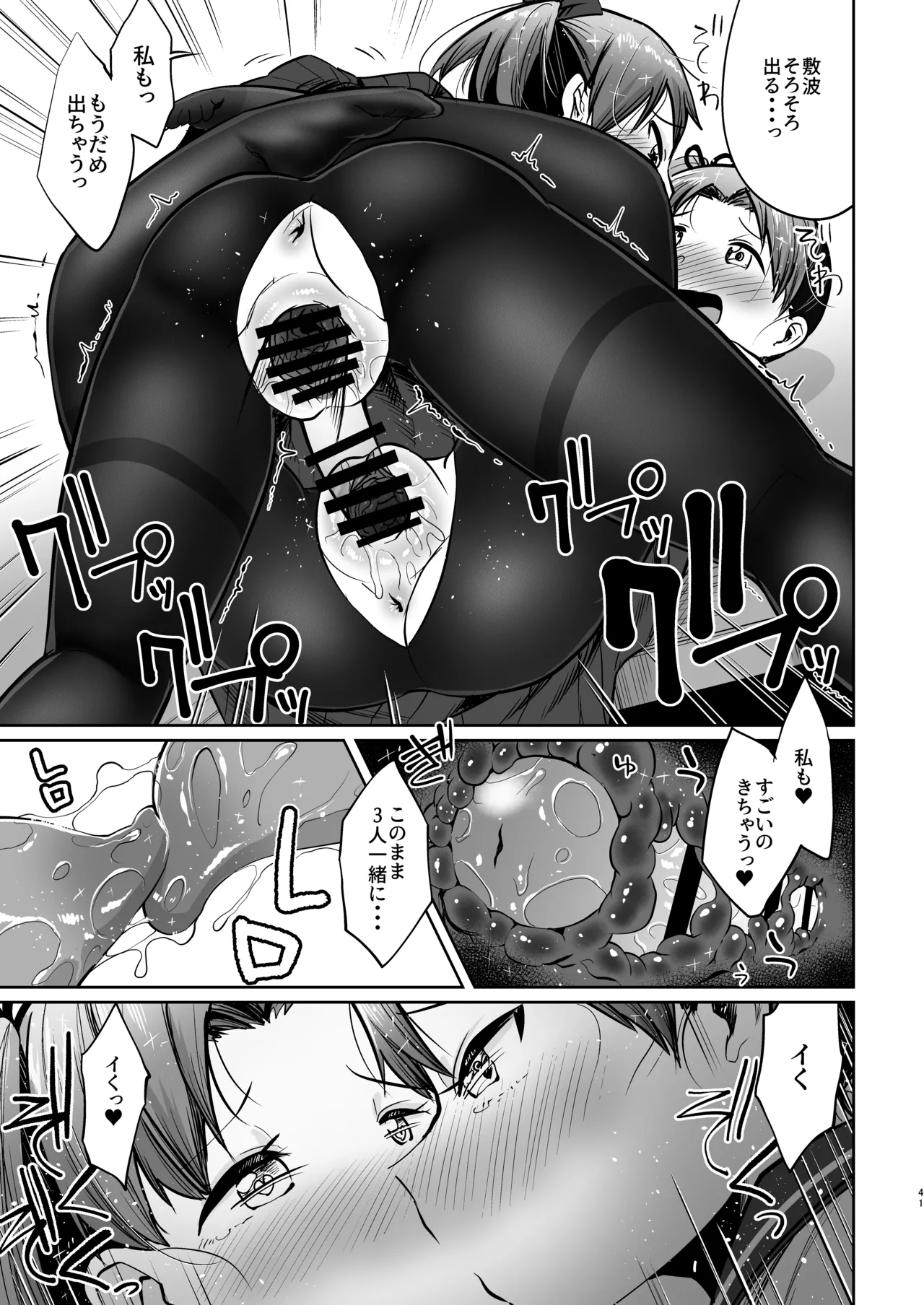 敷波ふゆごもり ハエチャッタ Page.38