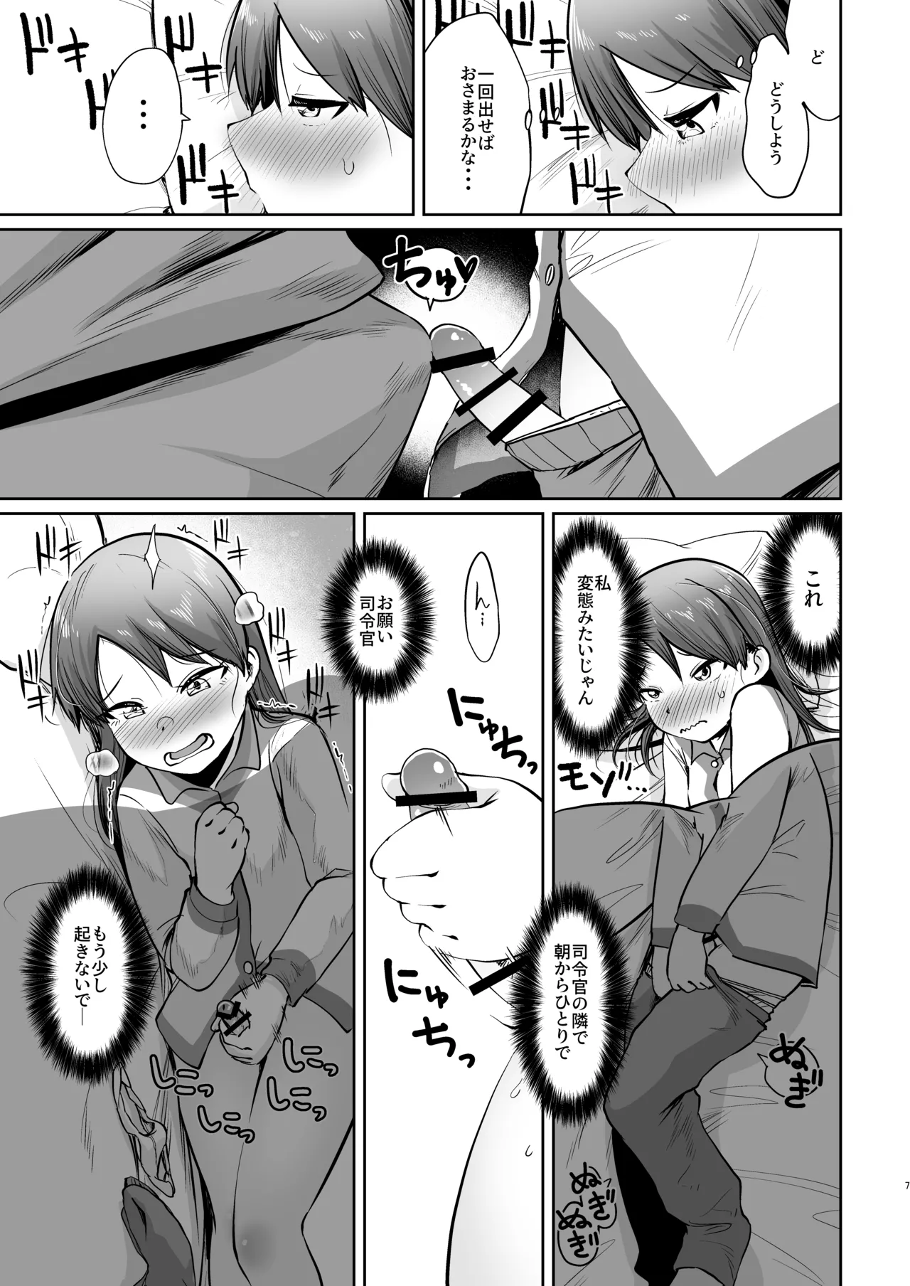敷波ふゆごもり ハエチャッタ Page.4