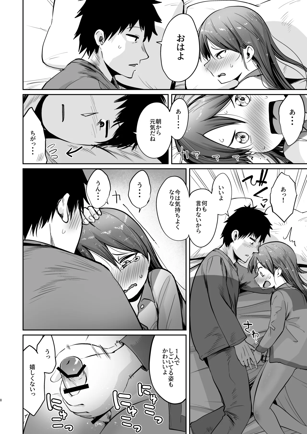 敷波ふゆごもり ハエチャッタ Page.5