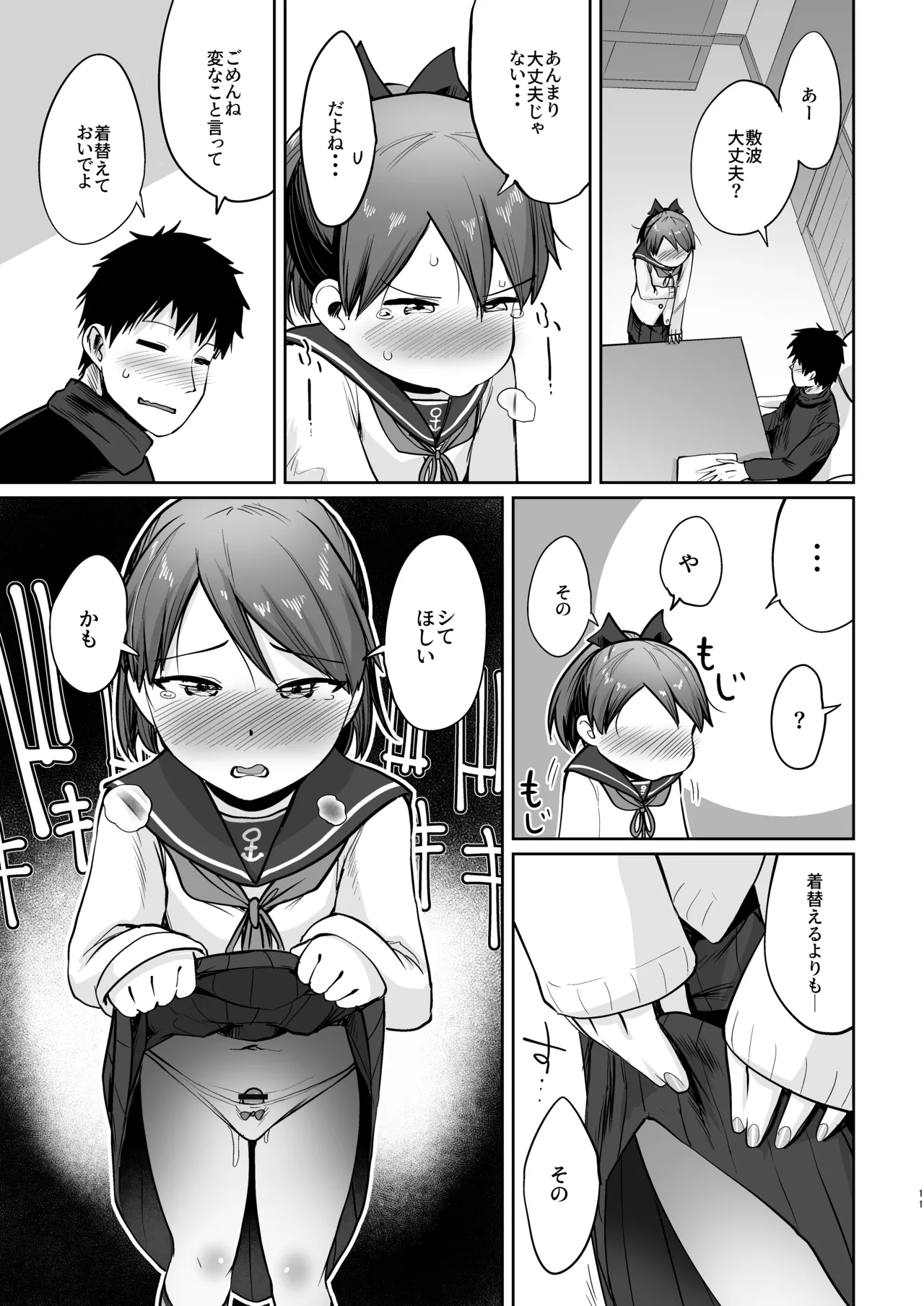 敷波ふゆごもり ハエチャッタ Page.8