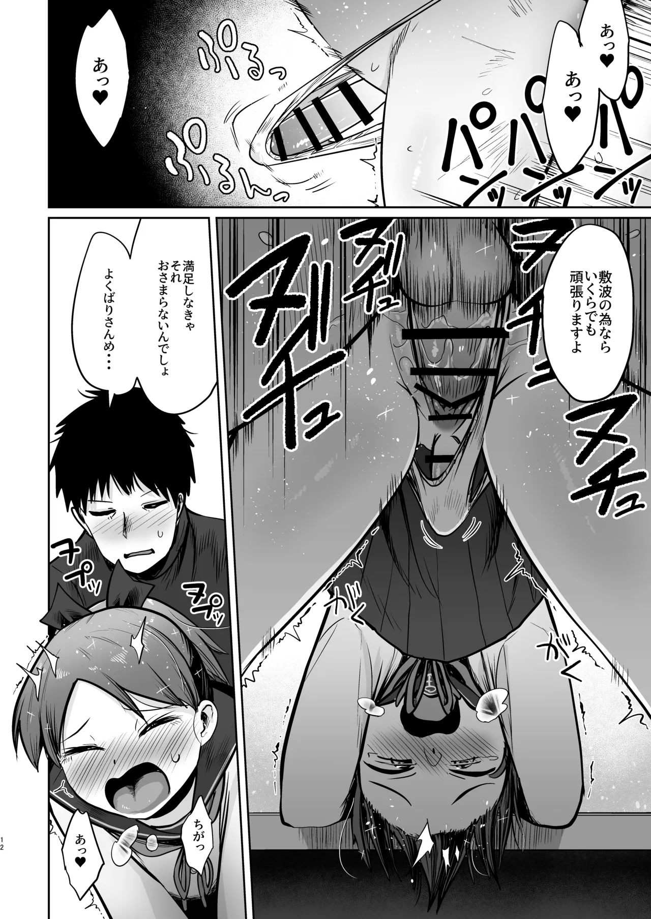 敷波ふゆごもり ハエチャッタ Page.9