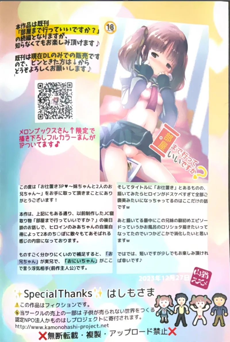 お仕置き3P ～妹ちゃんと2人のお兄ちゃん～ Page.2