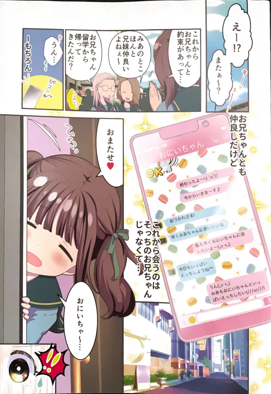 お仕置き3P ～妹ちゃんと2人のお兄ちゃん～ Page.3