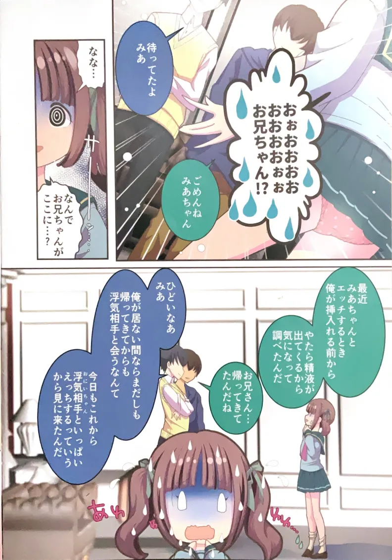 お仕置き3P ～妹ちゃんと2人のお兄ちゃん～ Page.4