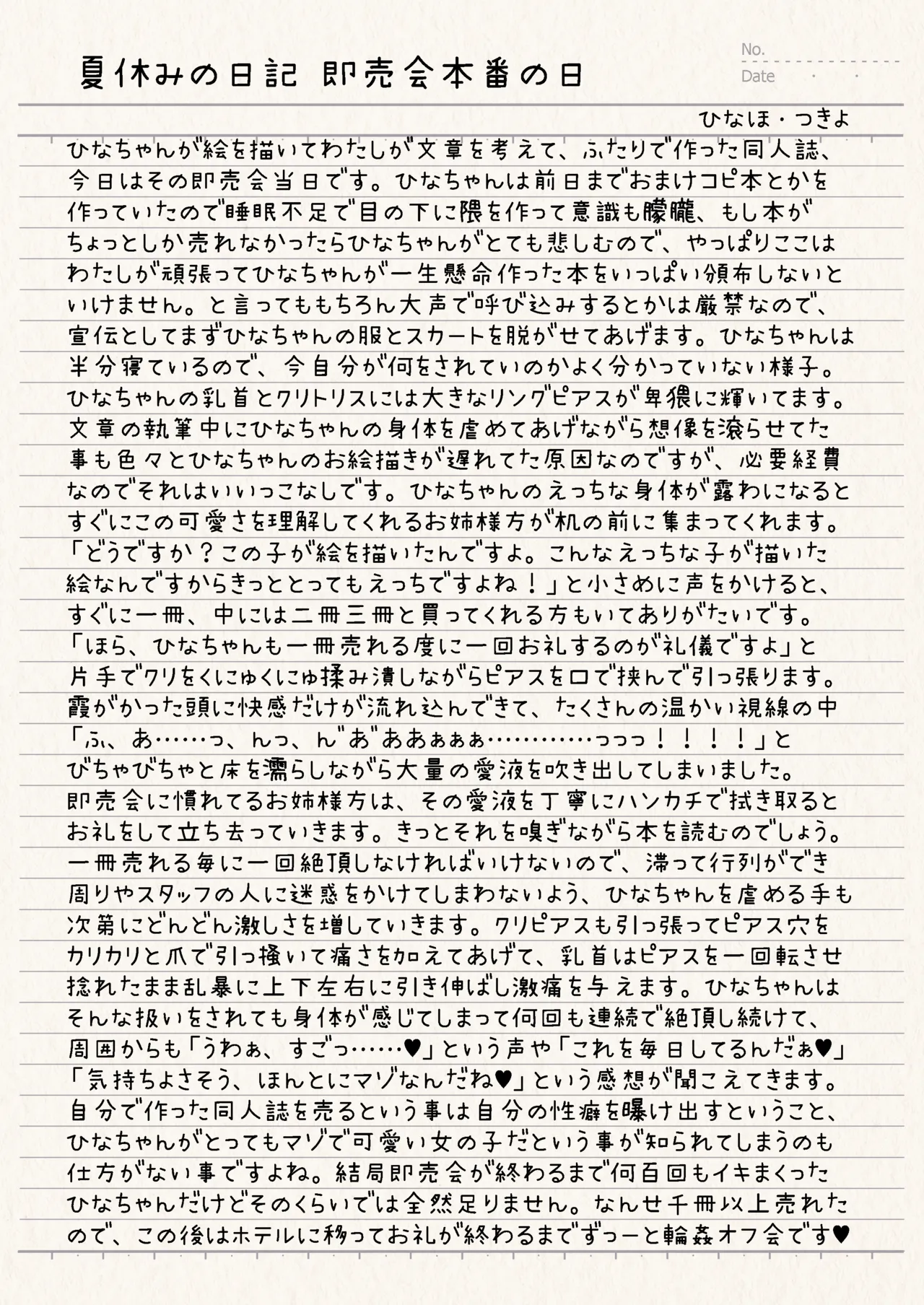 百合リョナ純愛いもとと。本 乳首ピアスの本 Page.20