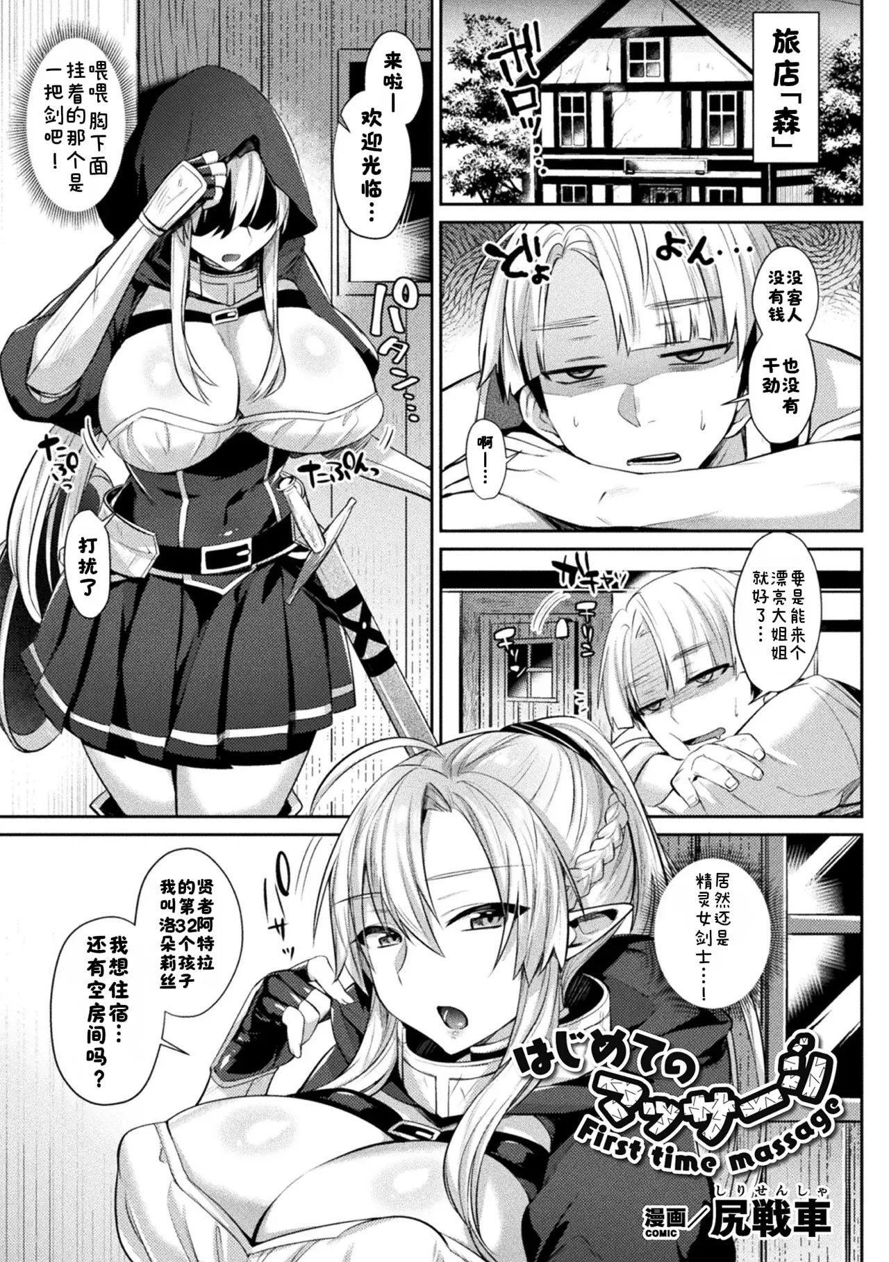 二次元コミックマガジン エロ知識0なヒロインダマして陵辱無知ックス!Vol.1 [DL版][酸菜魚ゅ°个人汉化] Page.2