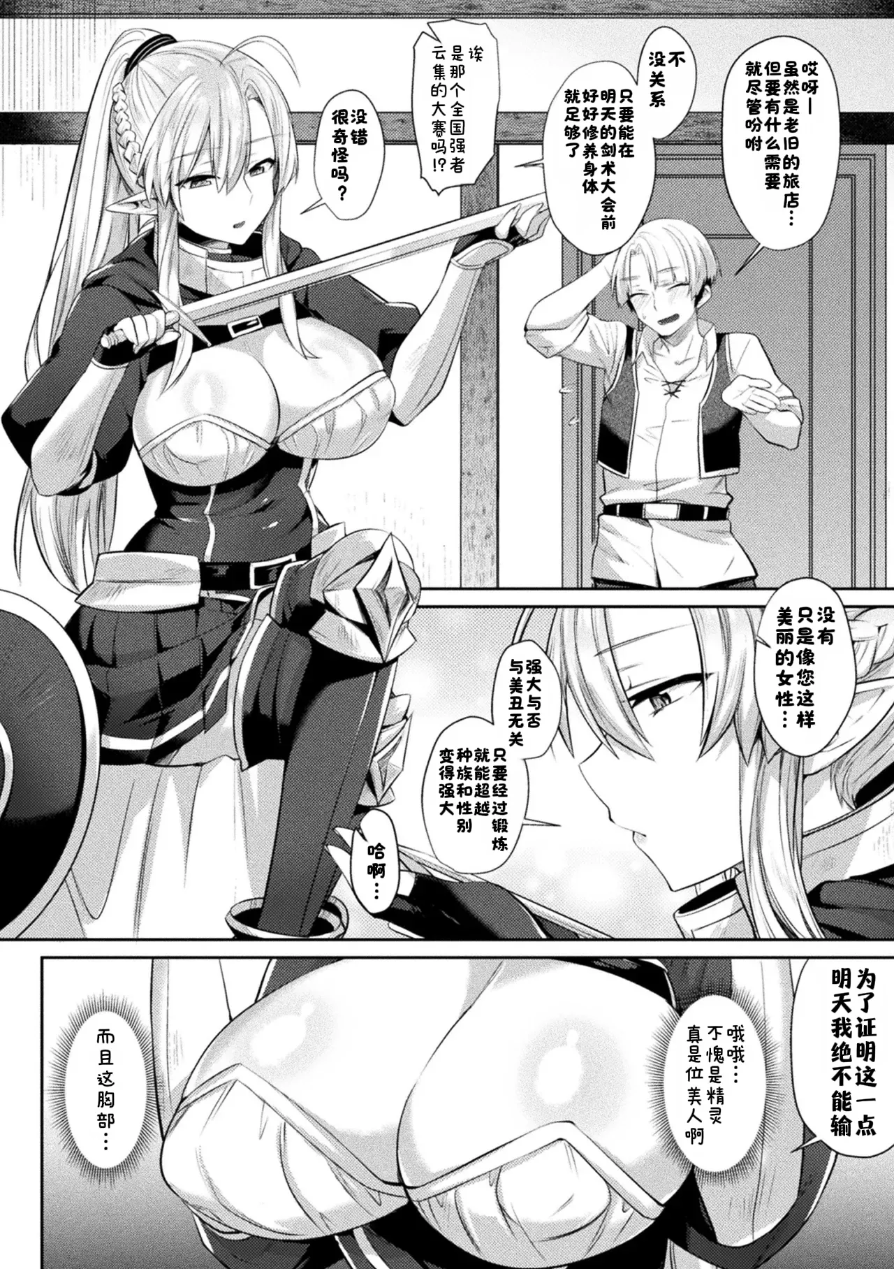 二次元コミックマガジン エロ知識0なヒロインダマして陵辱無知ックス!Vol.1 [DL版][酸菜魚ゅ°个人汉化] Page.3