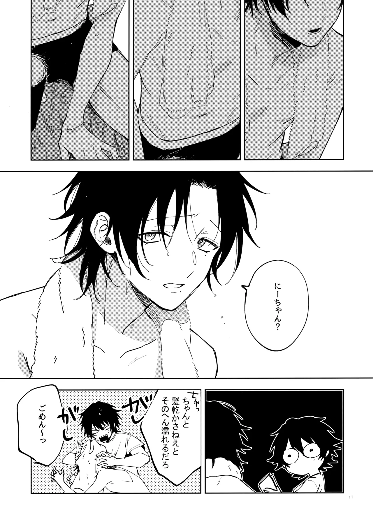 兄弟 Page.10