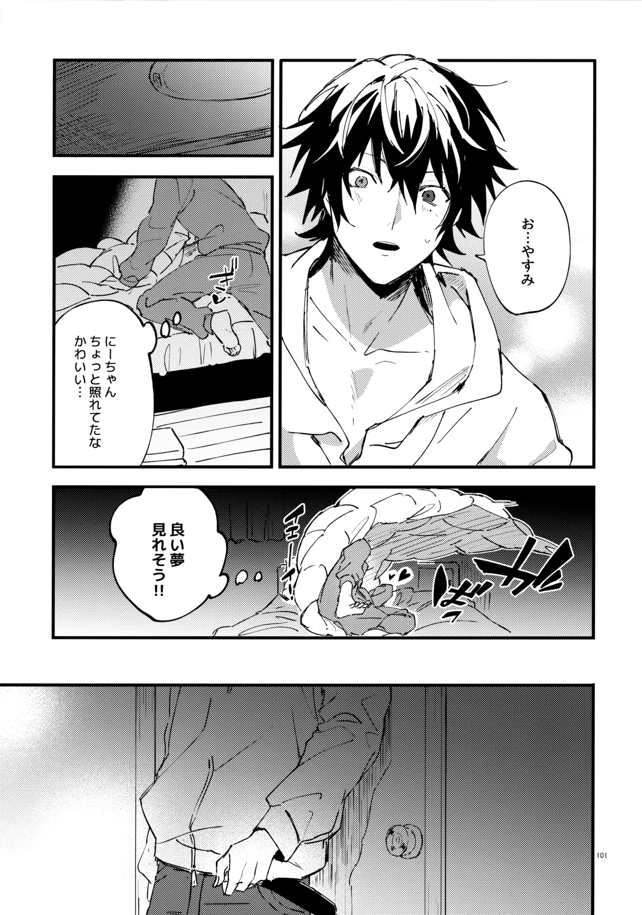兄弟 Page.100