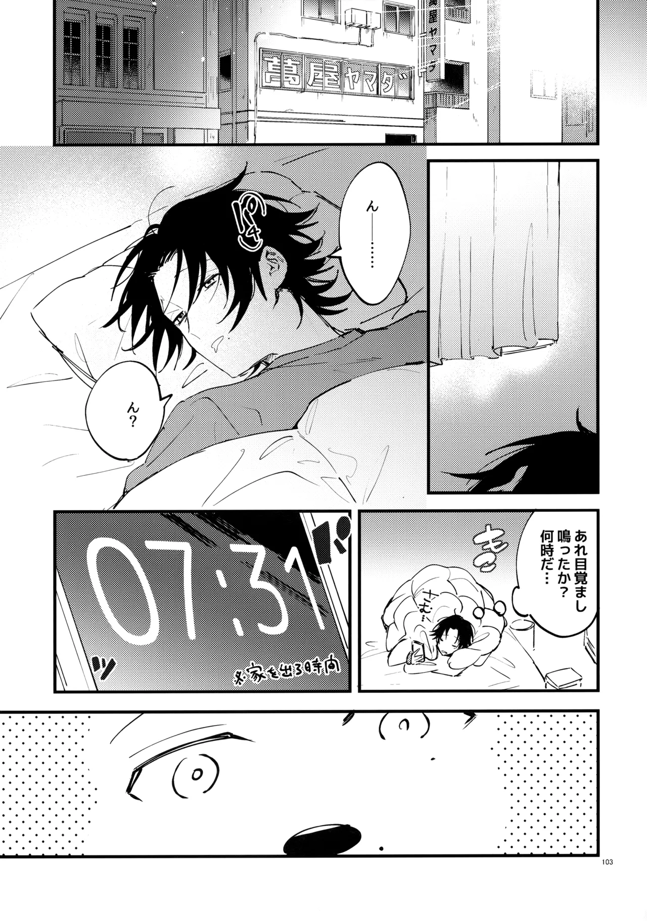 兄弟 Page.102