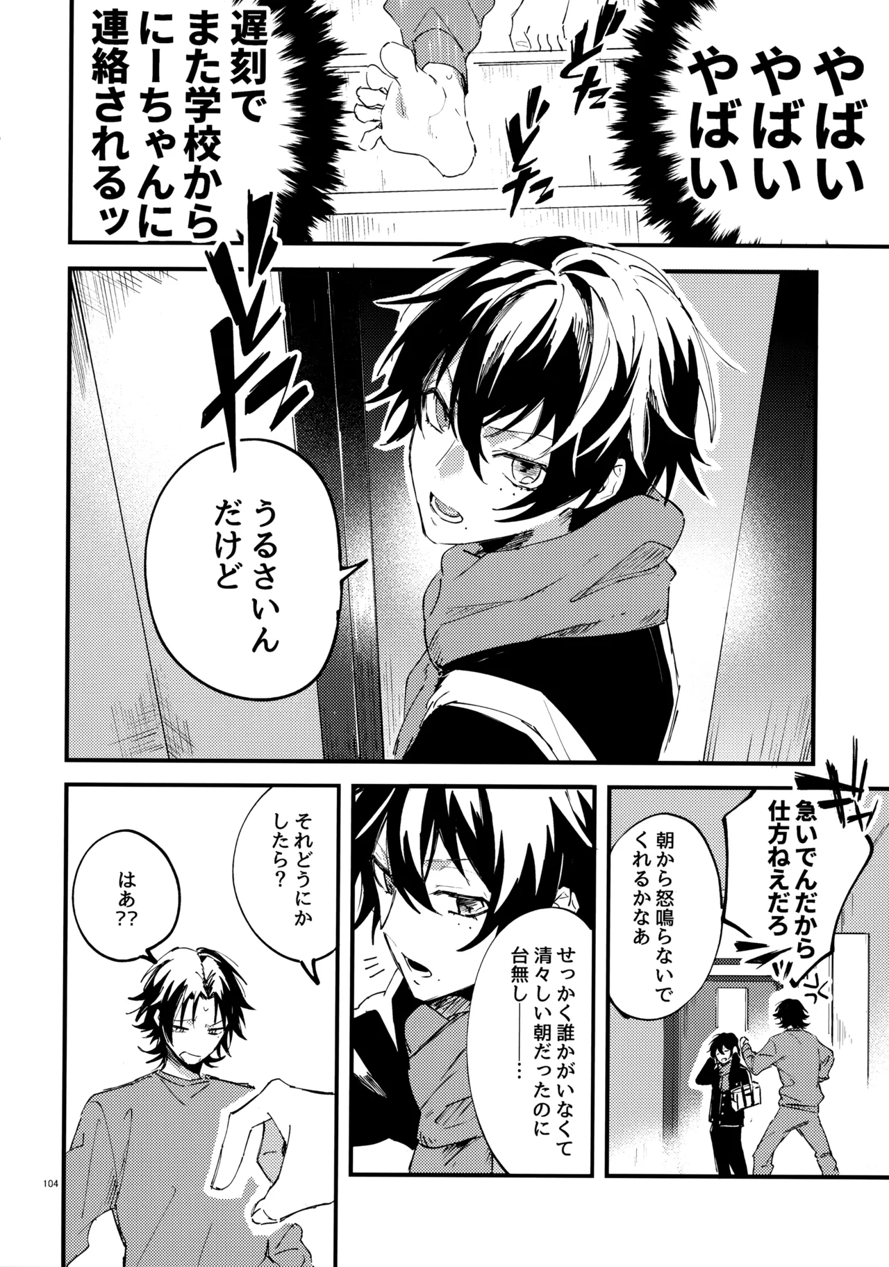 兄弟 Page.103