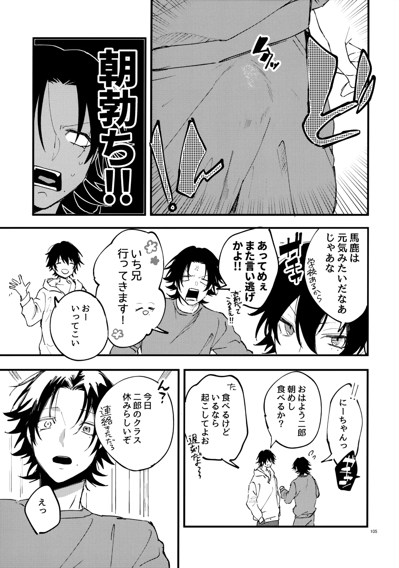 兄弟 Page.104
