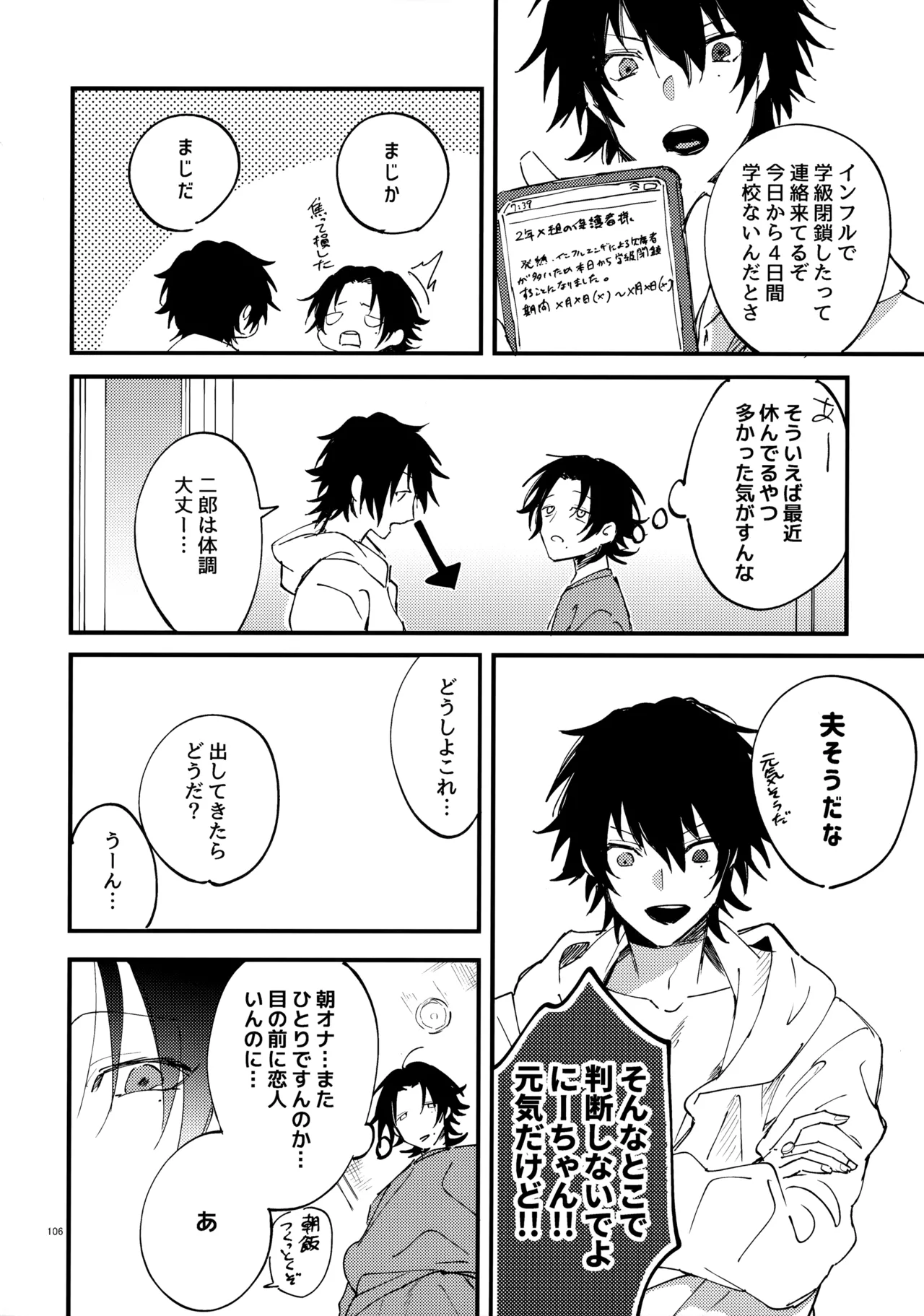 兄弟 Page.105