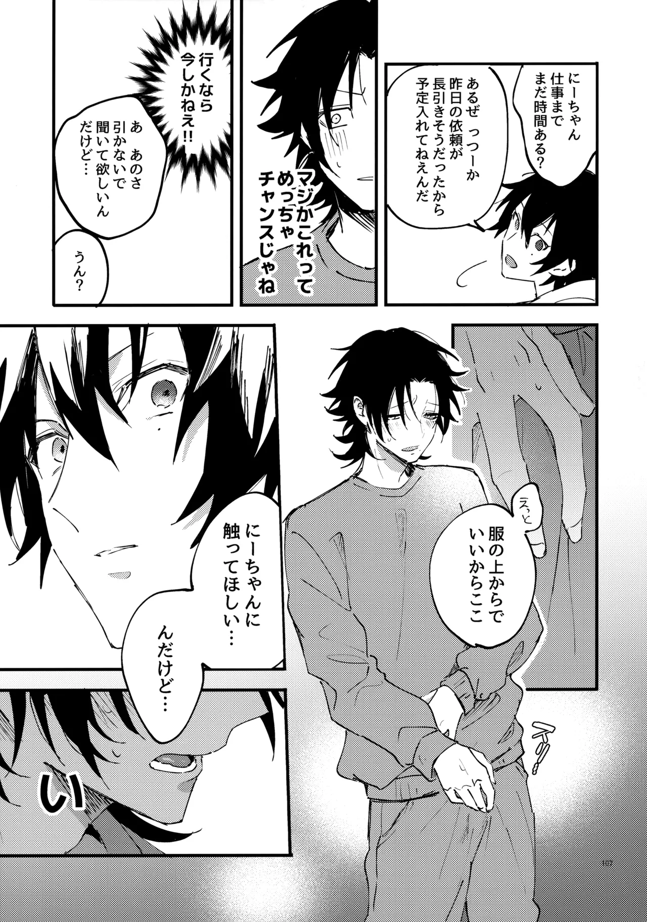 兄弟 Page.106