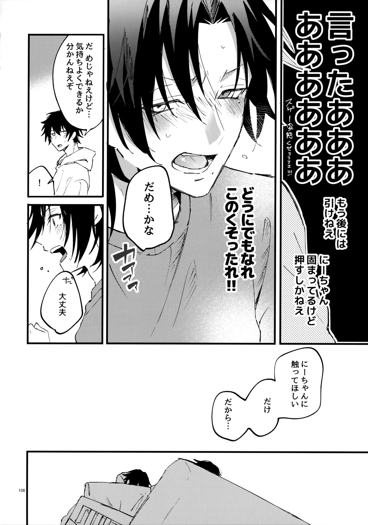 兄弟 Page.107