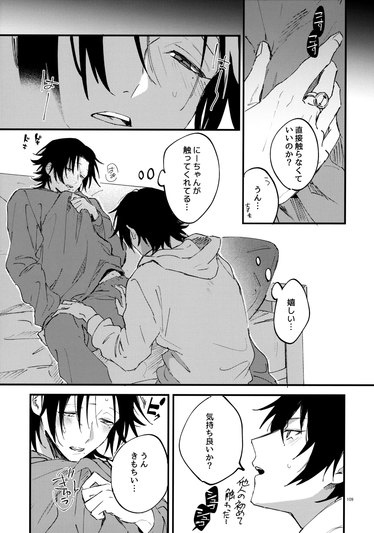 兄弟 Page.108