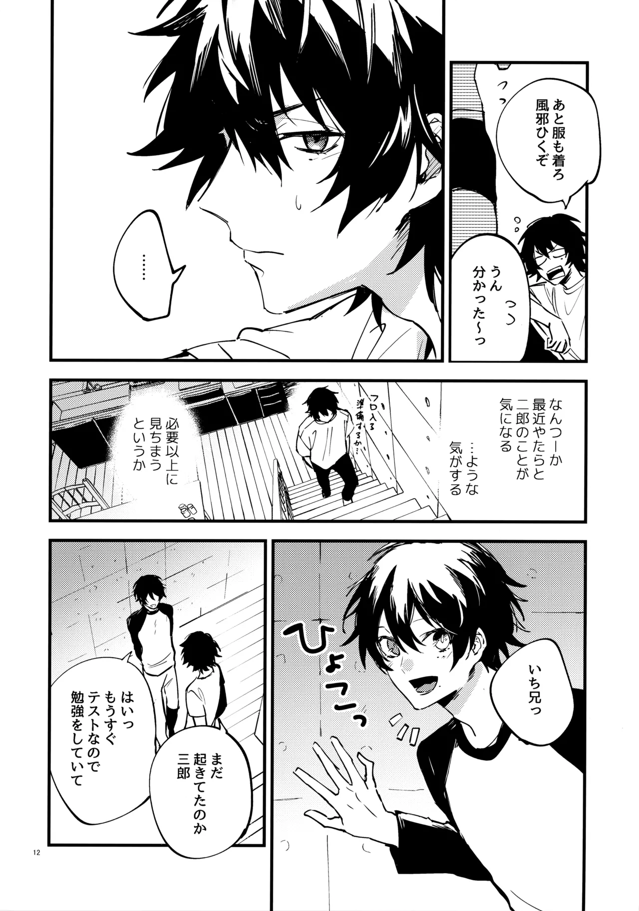 兄弟 Page.11