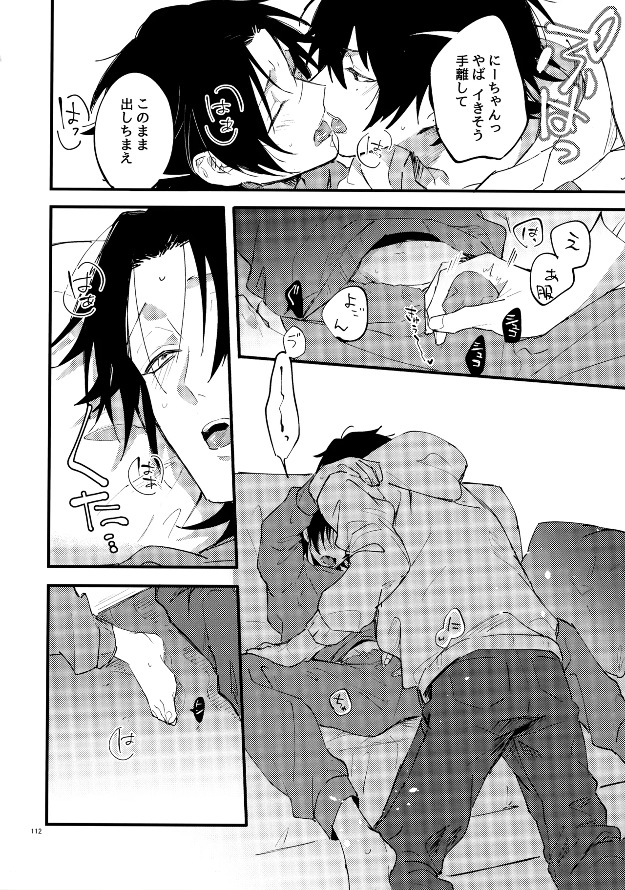 兄弟 Page.111