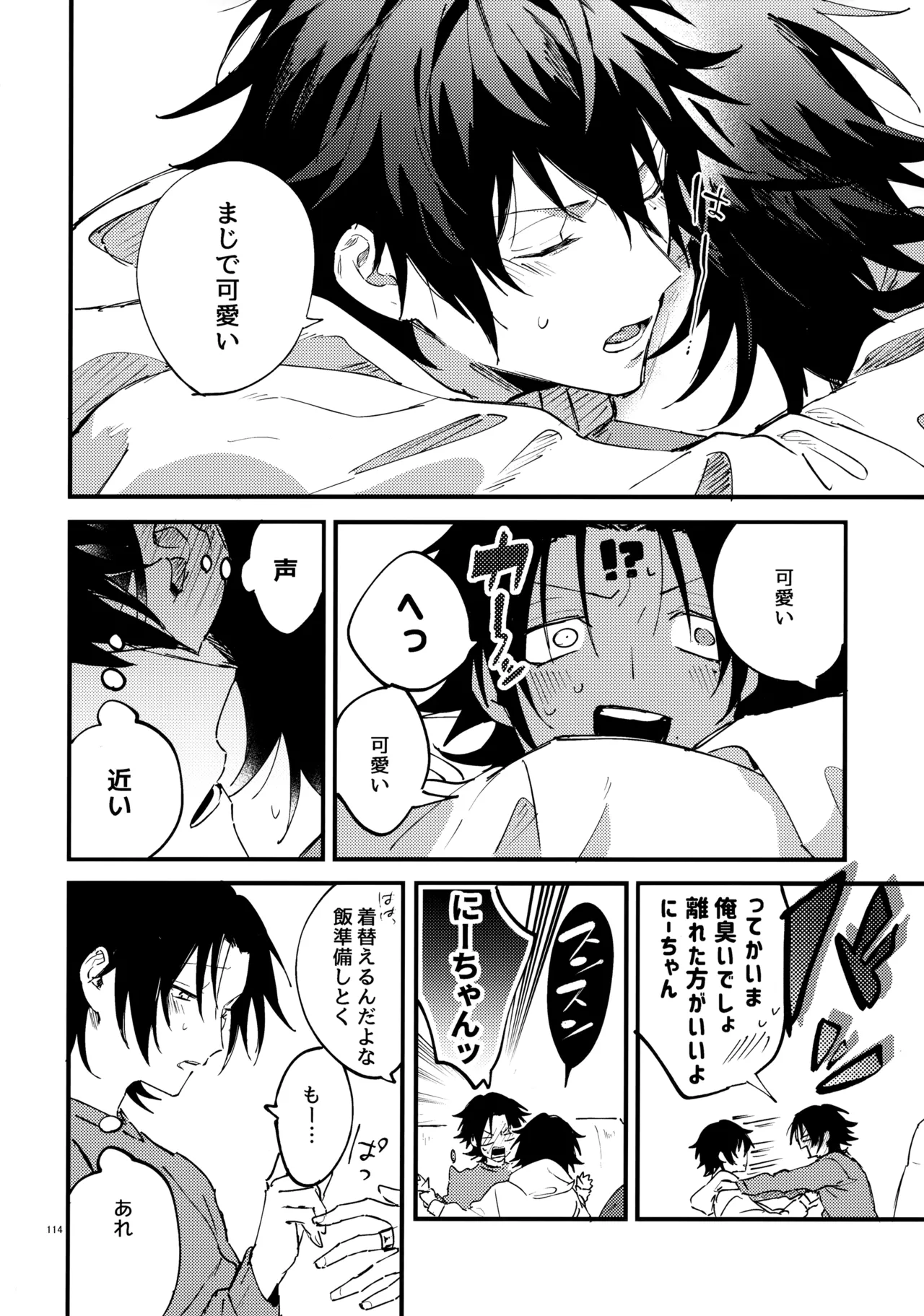 兄弟 Page.113