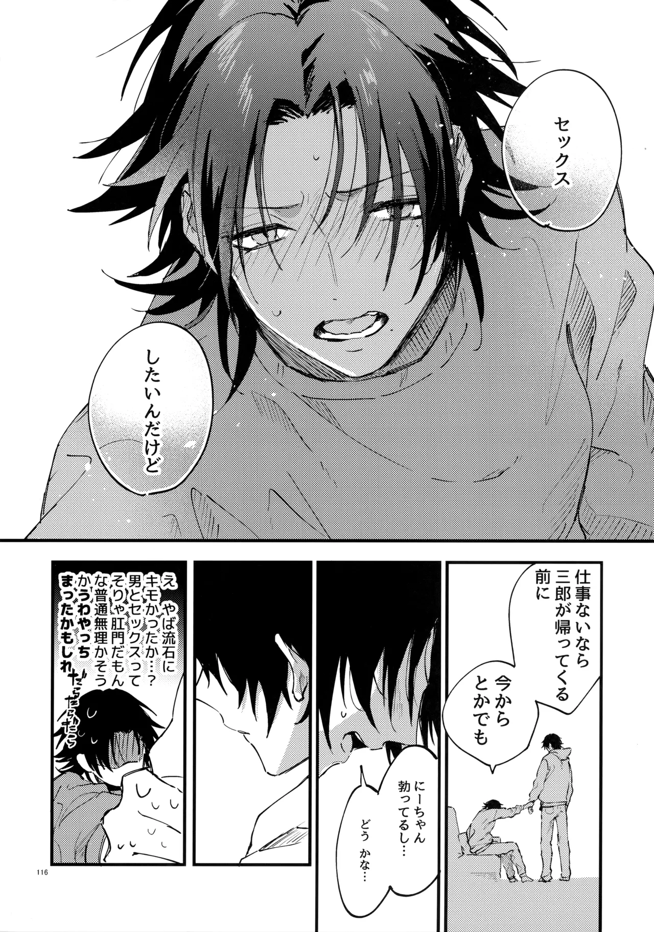 兄弟 Page.115