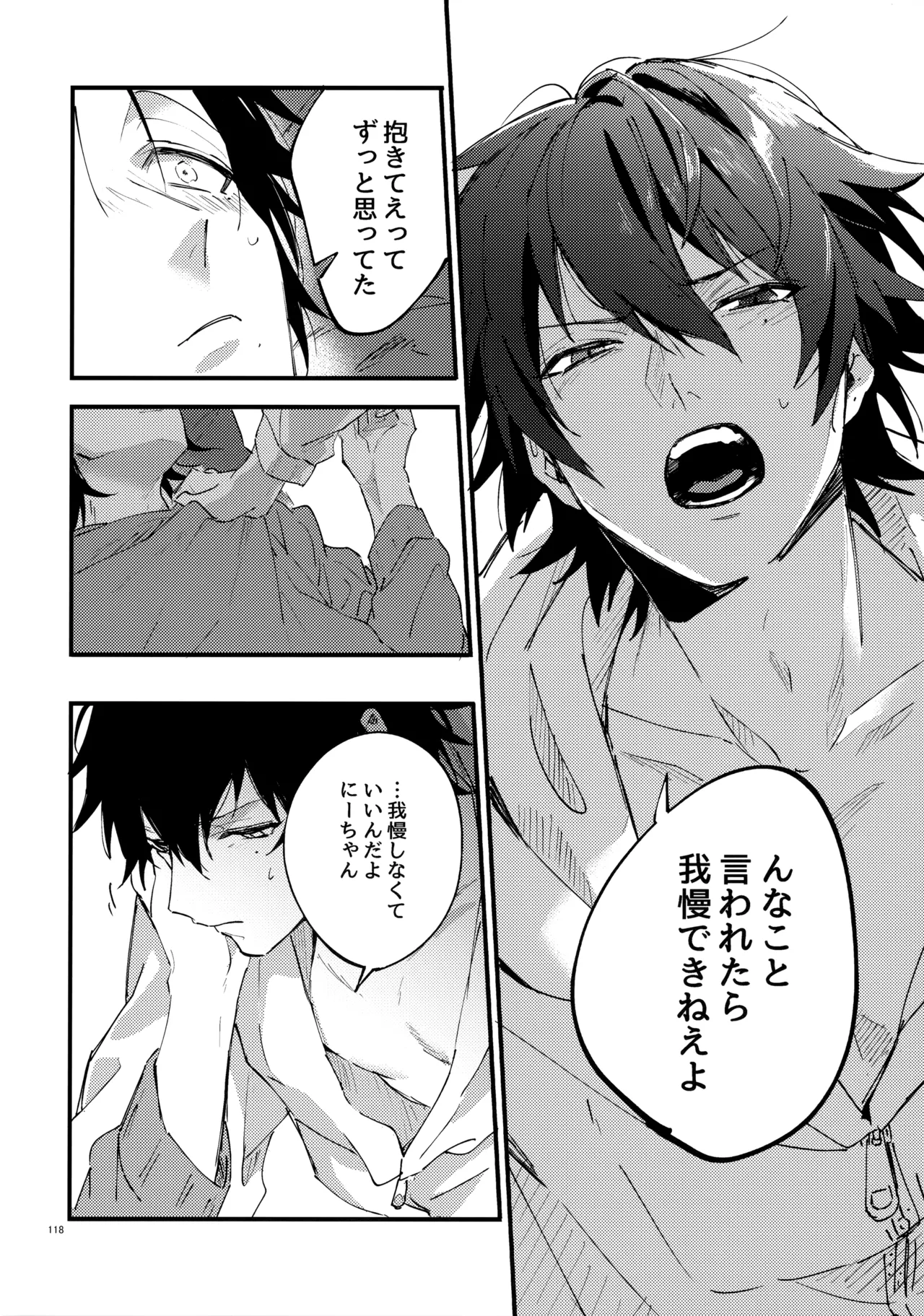 兄弟 Page.117
