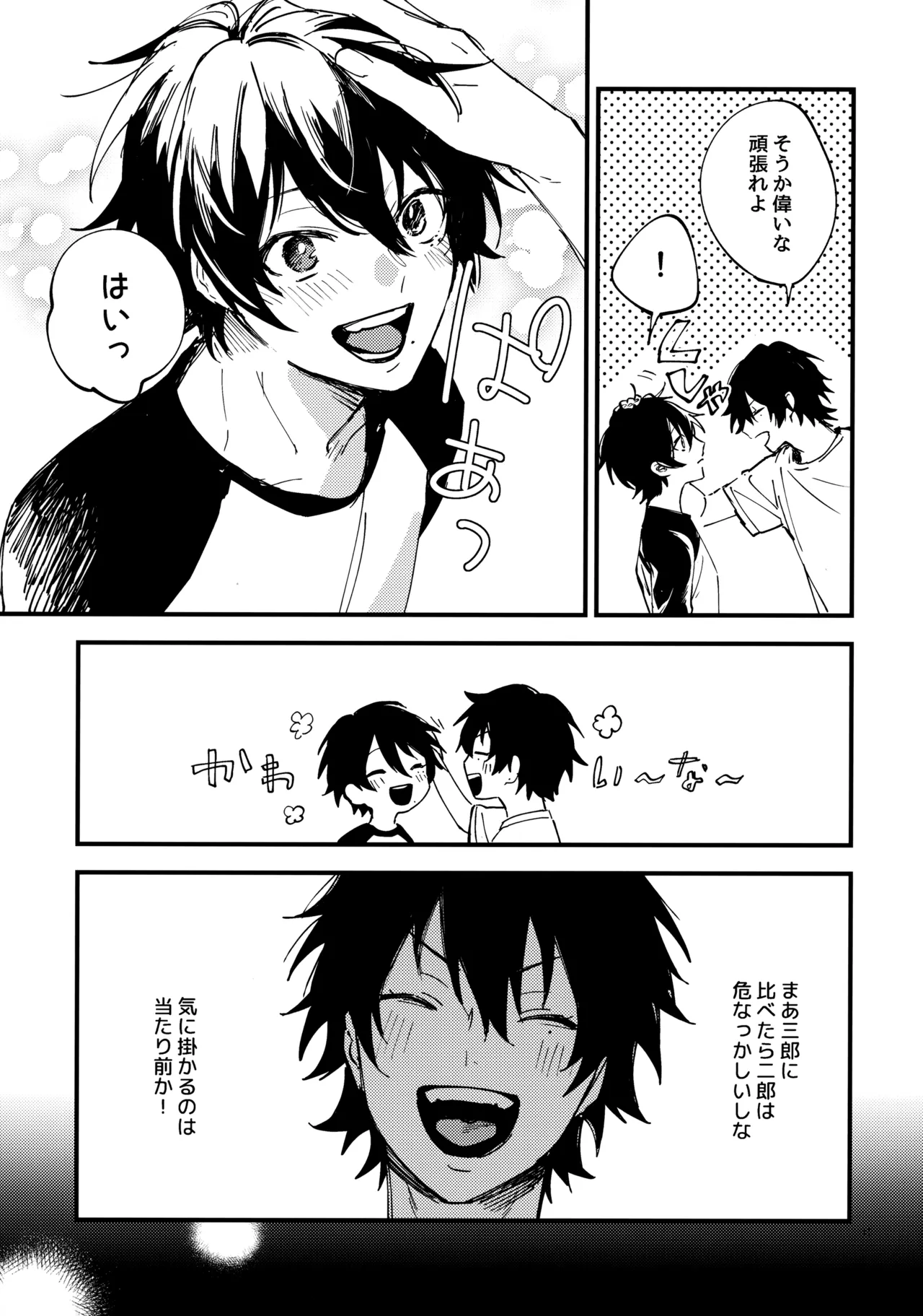 兄弟 Page.12