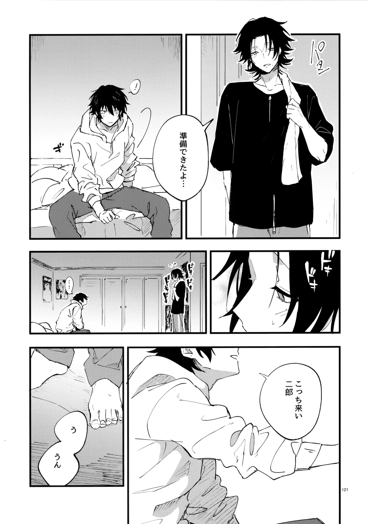 兄弟 Page.120