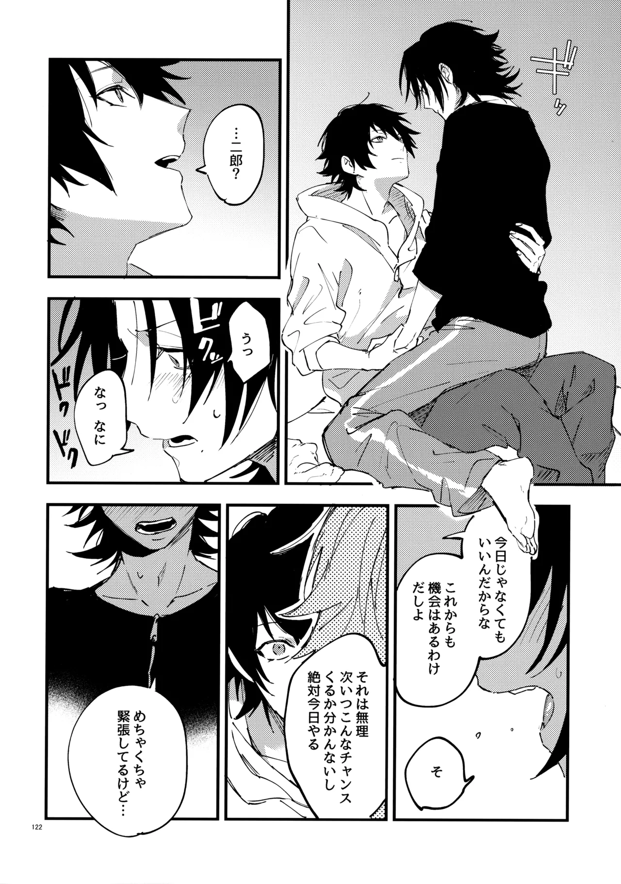 兄弟 Page.121